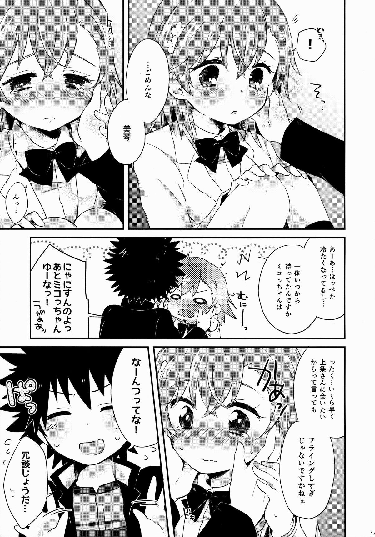 (C84) [hachi (なえ)] ダメじゃない (とある魔術の禁書目録)