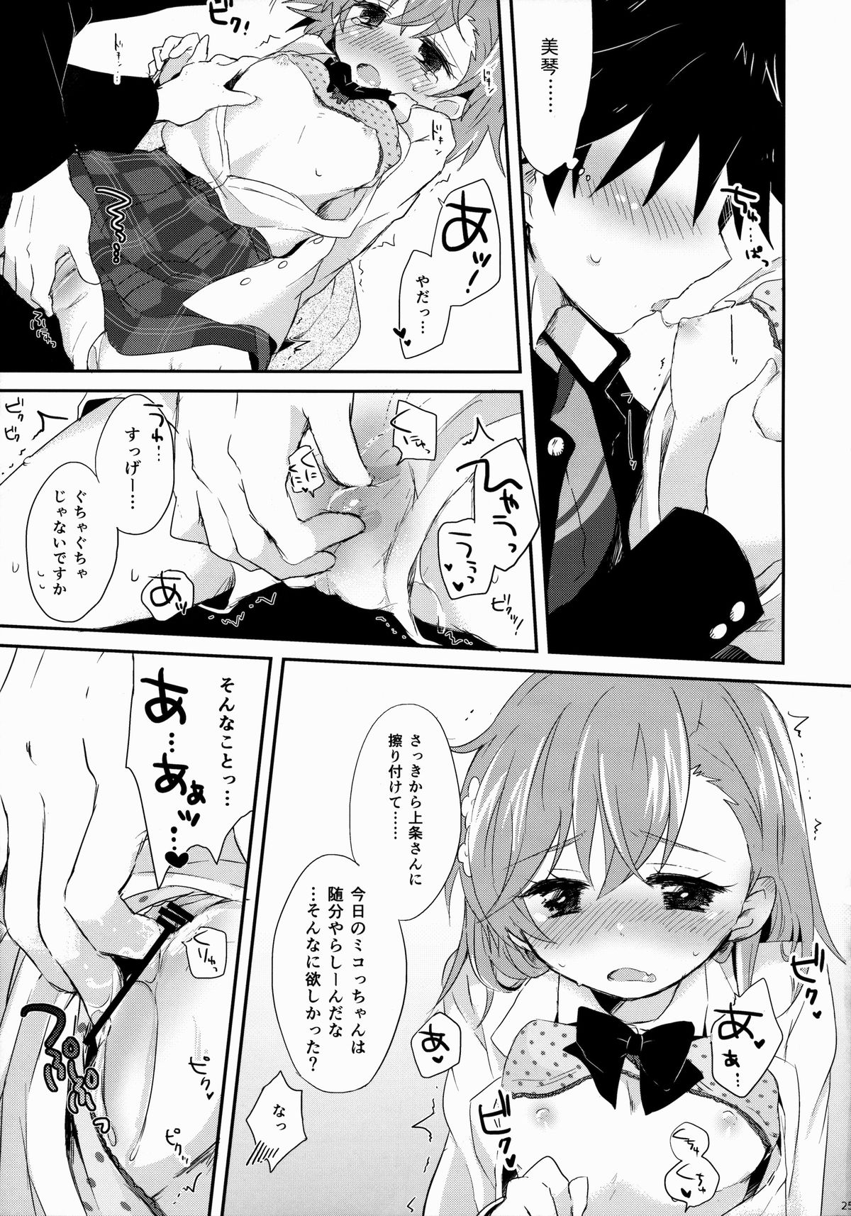(C84) [hachi (なえ)] ダメじゃない (とある魔術の禁書目録)