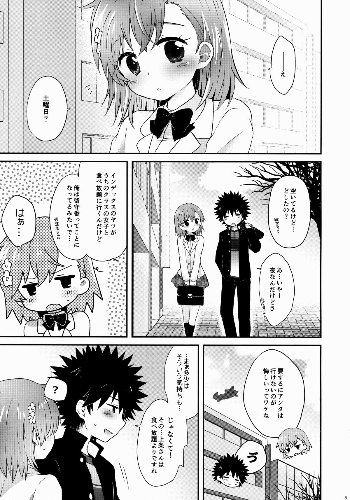 (C84) [hachi (なえ)] ダメじゃない (とある魔術の禁書目録)