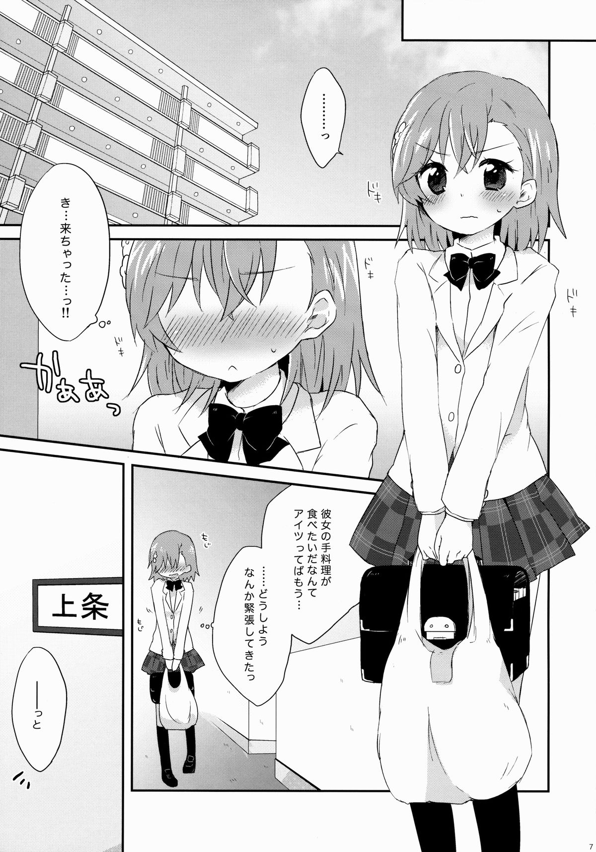(C84) [hachi (なえ)] ダメじゃない (とある魔術の禁書目録)