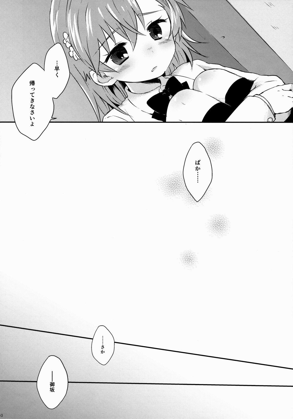 (C84) [hachi (なえ)] ダメじゃない (とある魔術の禁書目録)