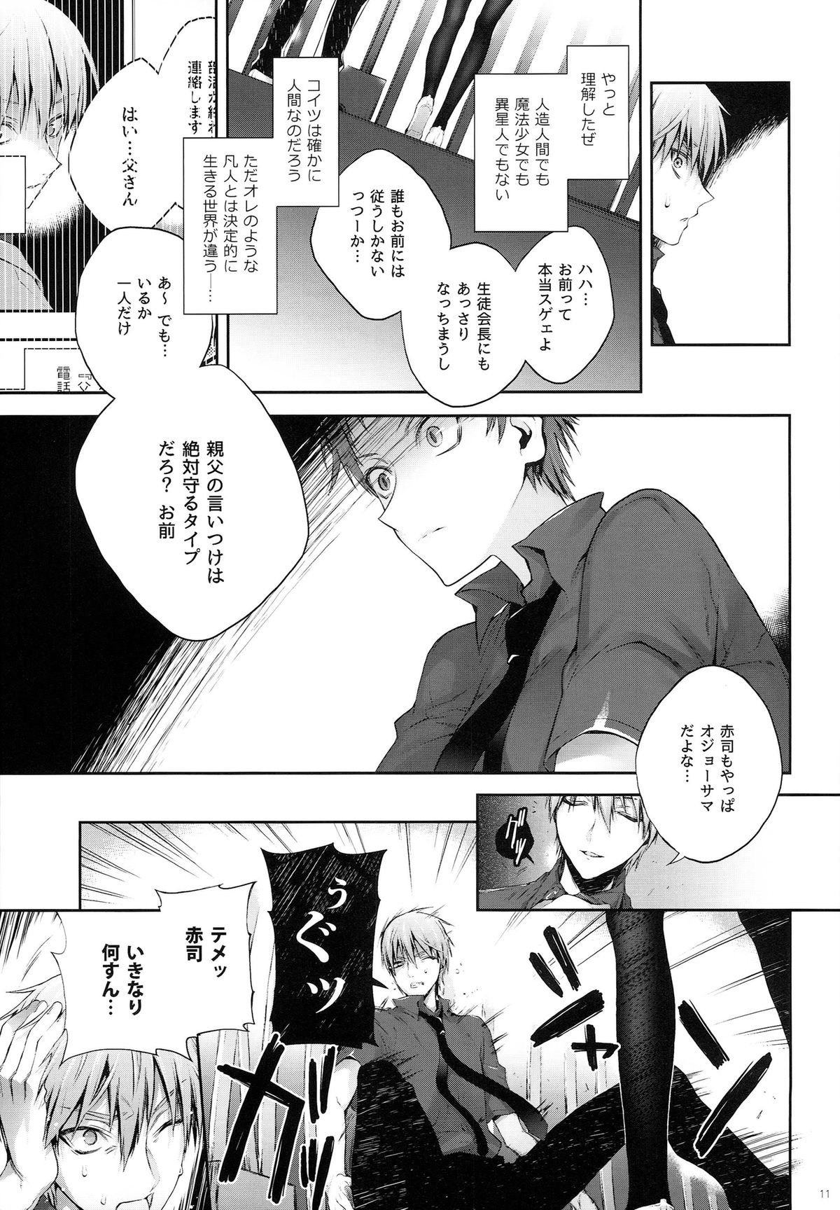 (DC RETURNS 3) [A.P.YAMAMOH (やまもー)] カクゴトキマグレ (黒子のバスケ)