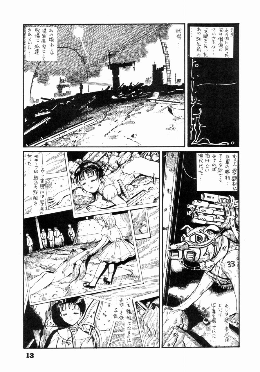 (C46) [The Garden （伊藤まさや)] 私は目覚めているとき，夢をみる I Dream but Am Awake