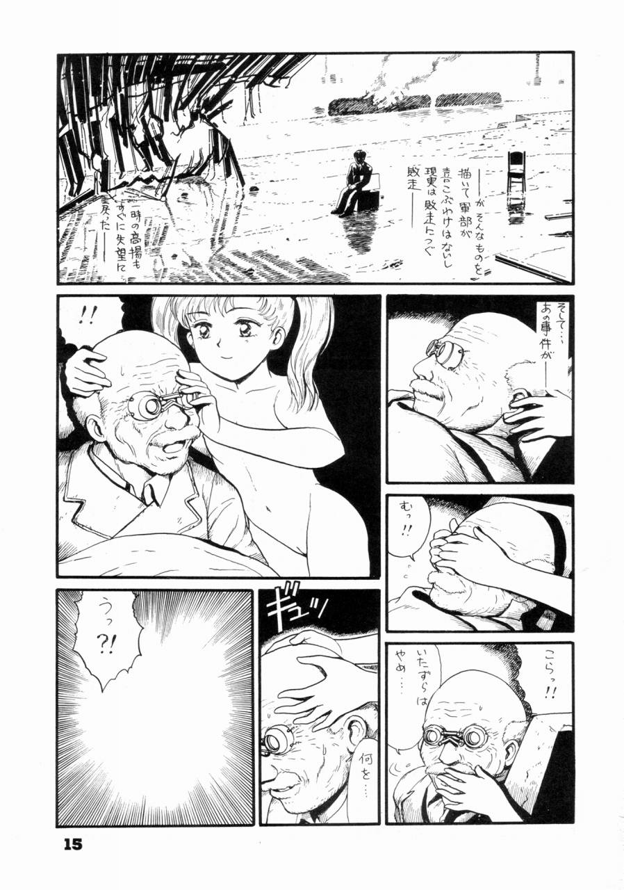 (C46) [The Garden （伊藤まさや)] 私は目覚めているとき，夢をみる I Dream but Am Awake
