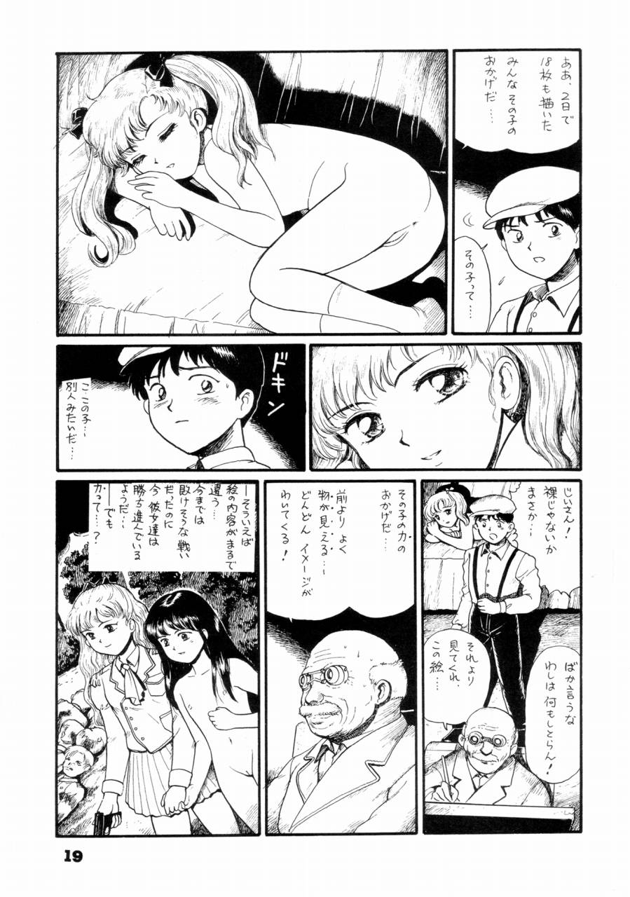 (C46) [The Garden （伊藤まさや)] 私は目覚めているとき，夢をみる I Dream but Am Awake