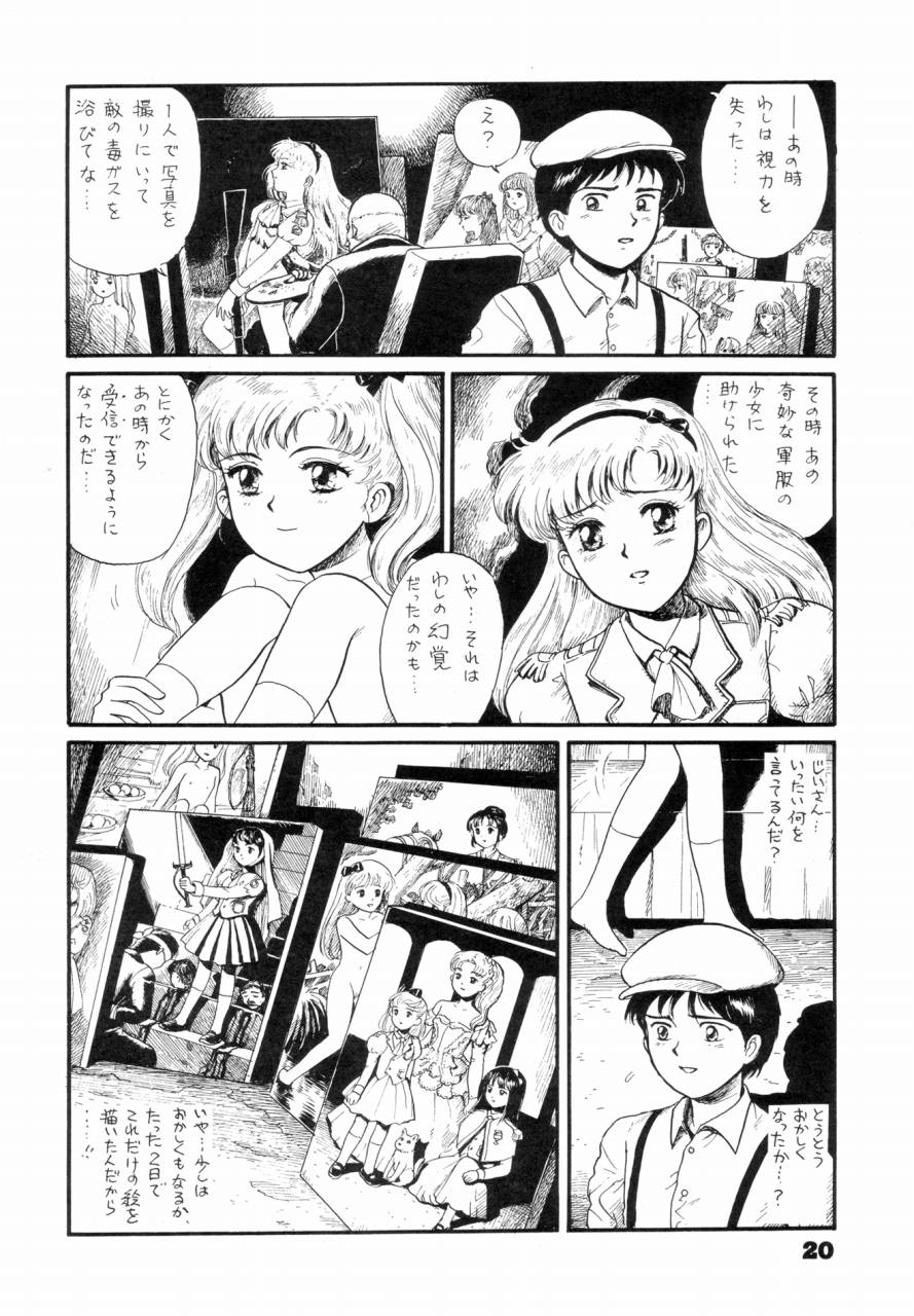 (C46) [The Garden （伊藤まさや)] 私は目覚めているとき，夢をみる I Dream but Am Awake