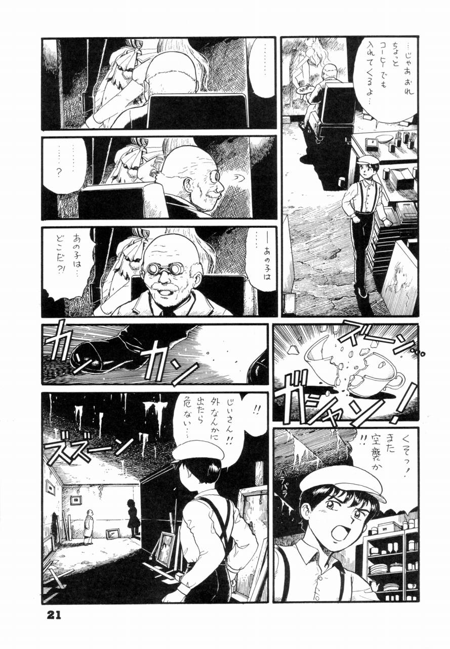 (C46) [The Garden （伊藤まさや)] 私は目覚めているとき，夢をみる I Dream but Am Awake