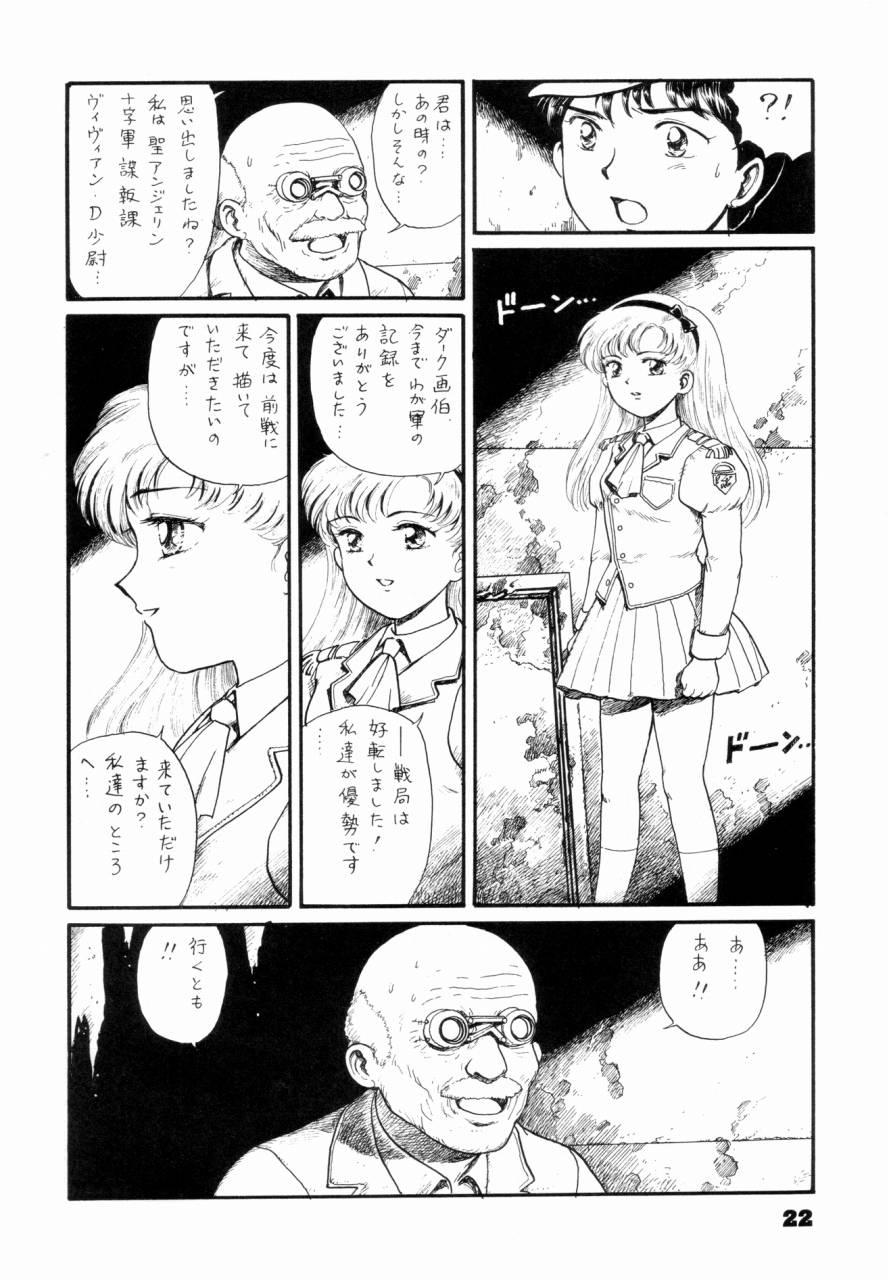 (C46) [The Garden （伊藤まさや)] 私は目覚めているとき，夢をみる I Dream but Am Awake