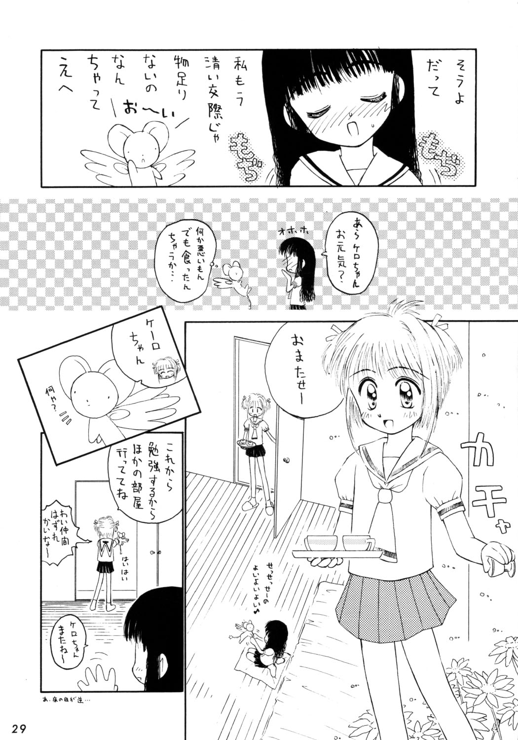 [こめかみ騎士団 (こけこっこ☆こま)] こけこっこーりんぐ (よろず)