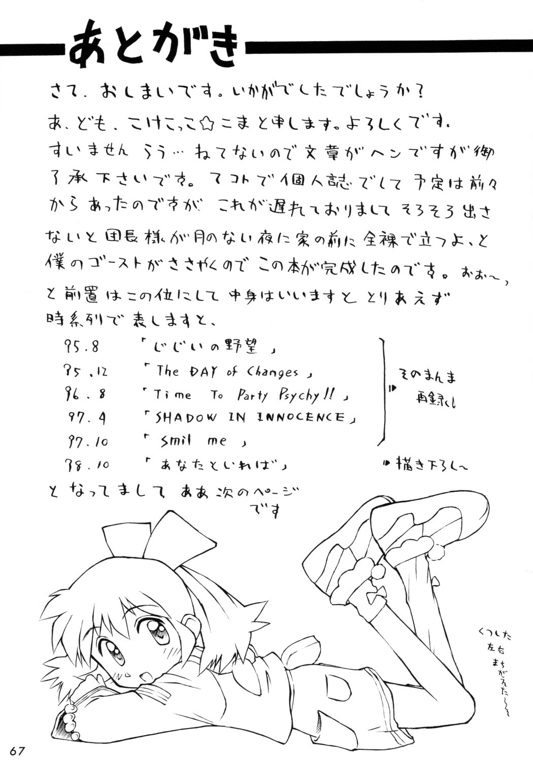 [こめかみ騎士団 (こけこっこ☆こま)] こけこっこーりんぐ (よろず)