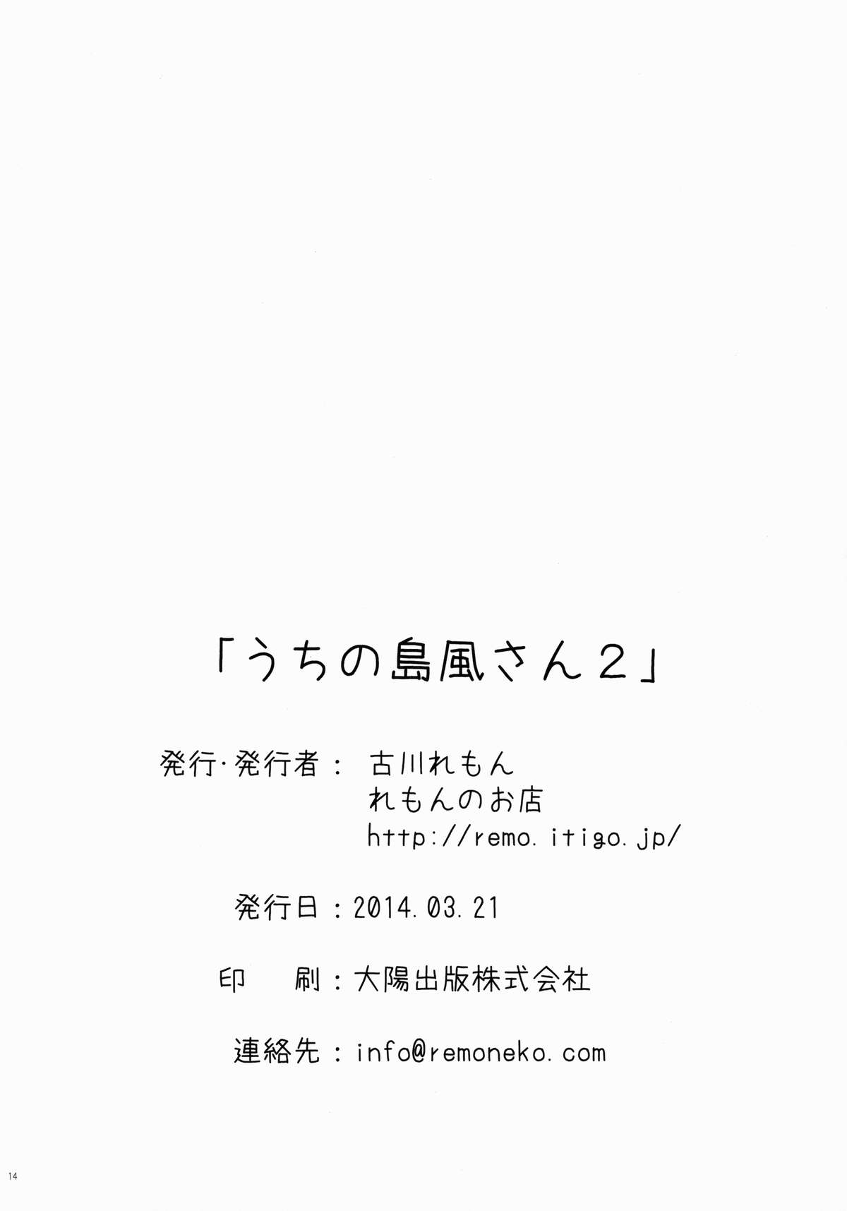 (蒲田鎮守府弐) [れもんのお店 (古川れもん)] うちの島風さん2 (艦隊これくしょん -艦これ-)