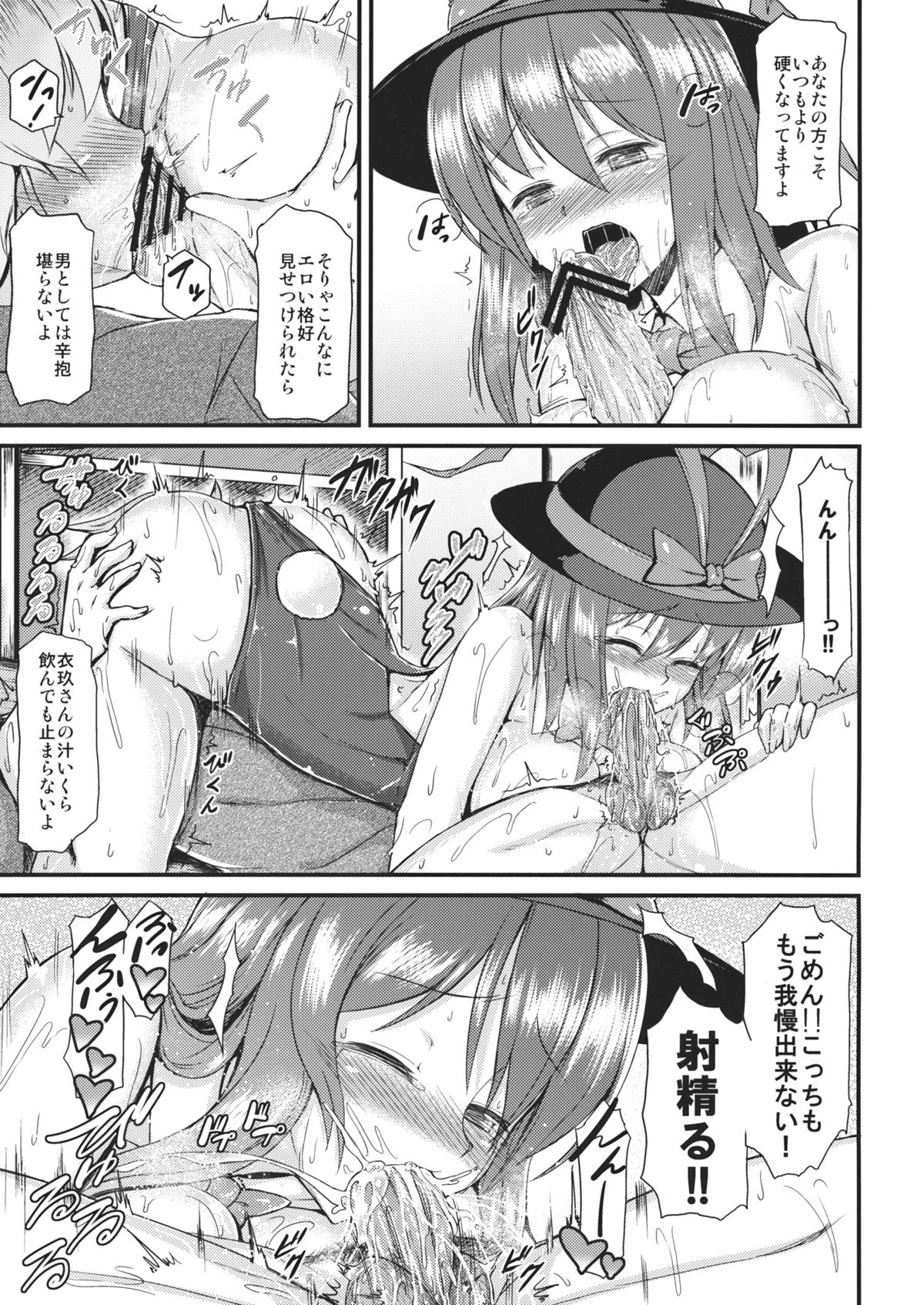 (COMIC1☆7) [とんぷぅら亭 (サエモン)] コスって!!衣玖さん (東方Project)