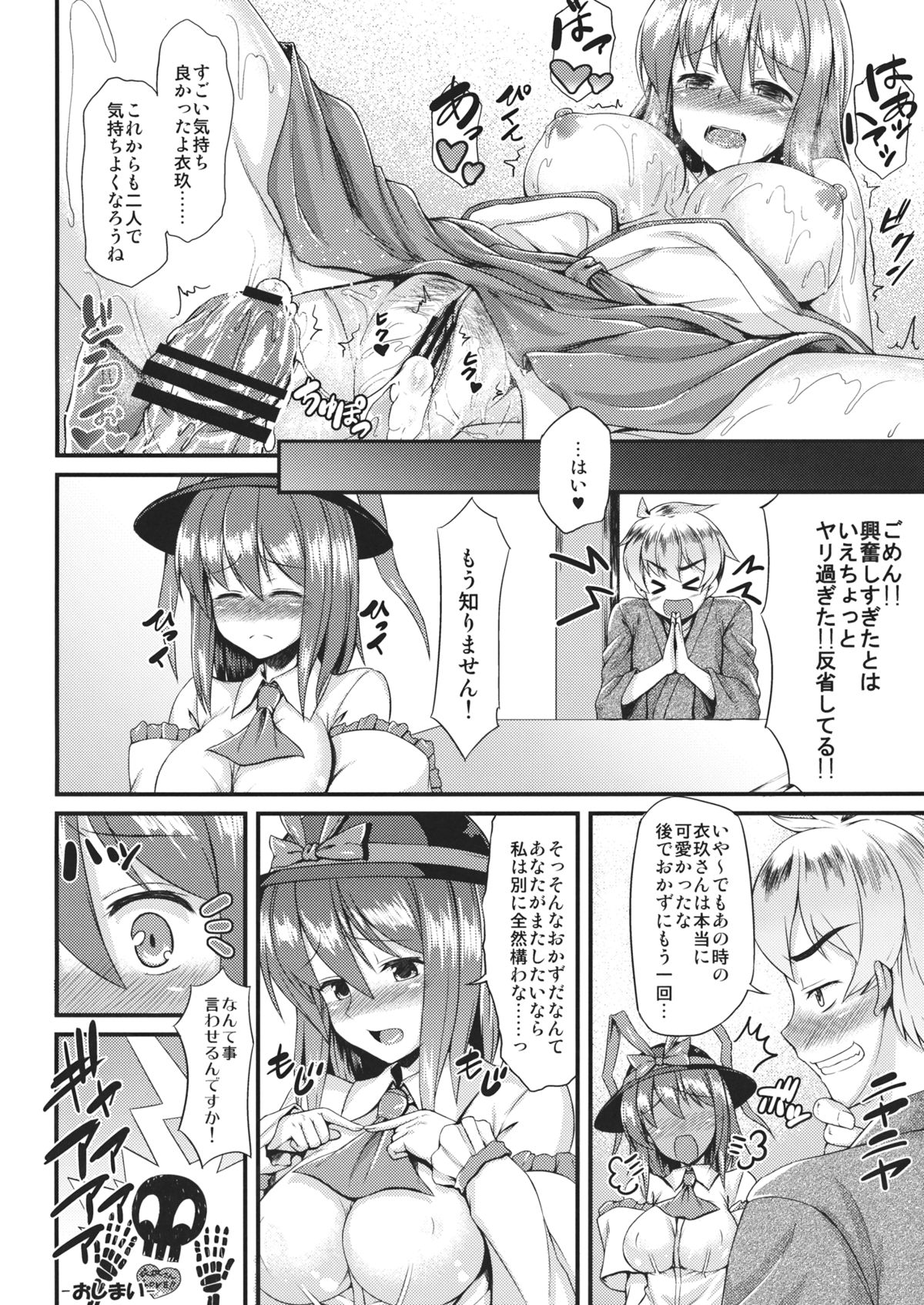 (COMIC1☆7) [とんぷぅら亭 (サエモン)] コスって!!衣玖さん (東方Project)