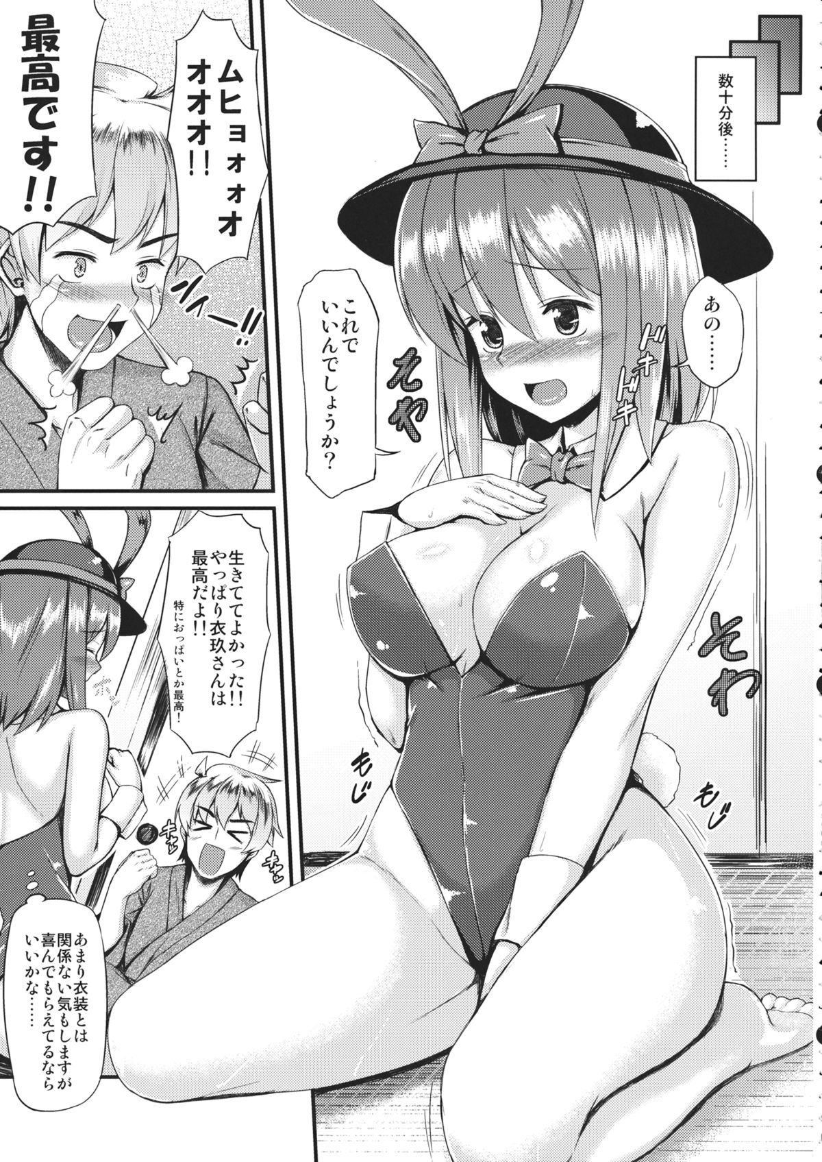 (COMIC1☆7) [とんぷぅら亭 (サエモン)] コスって!!衣玖さん (東方Project)