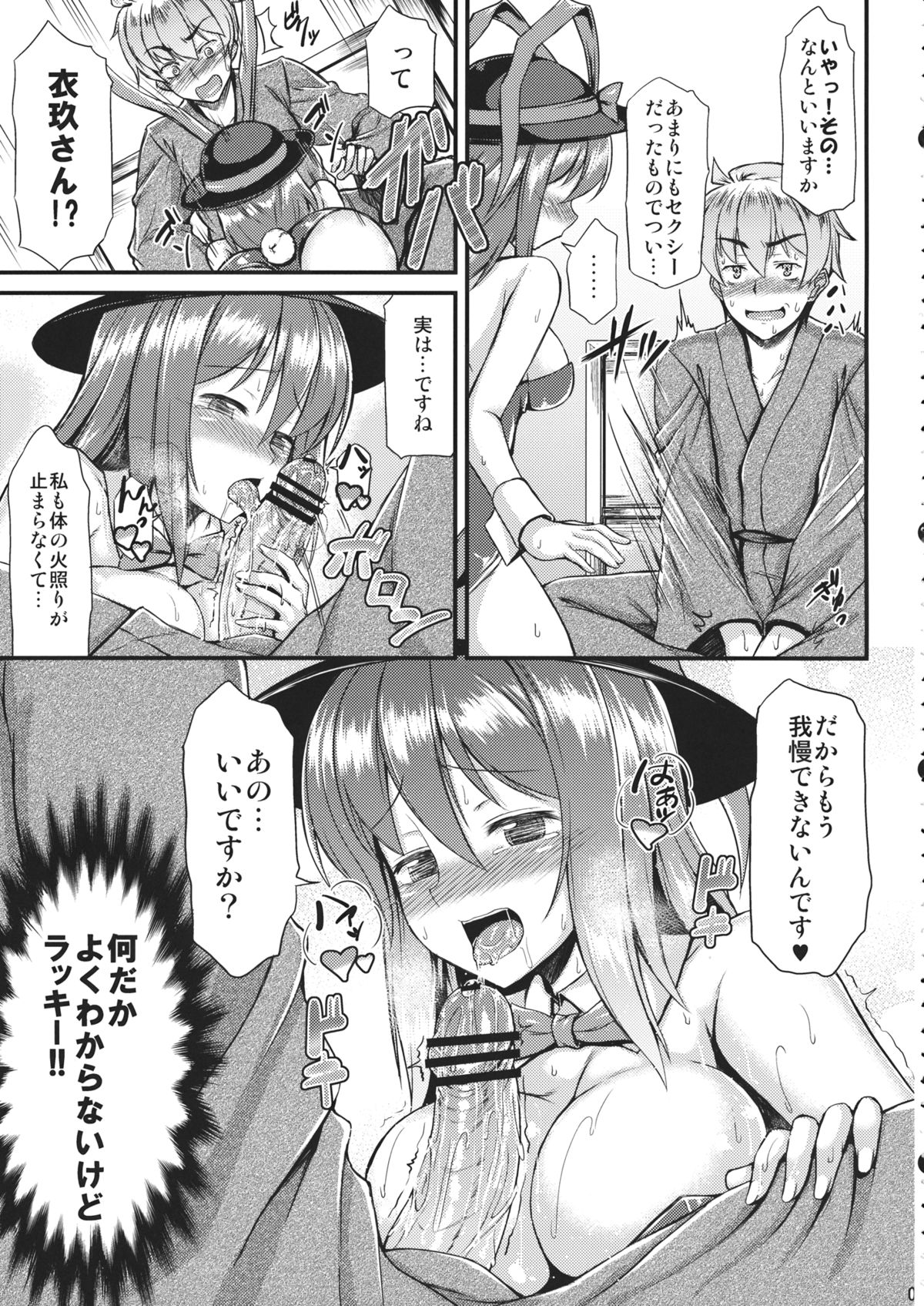 (COMIC1☆7) [とんぷぅら亭 (サエモン)] コスって!!衣玖さん (東方Project)