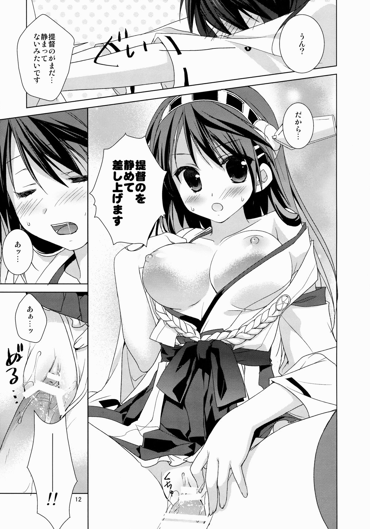 (C85) [KOKIKKO (せせなやう)] 榛名 全力で参ります! (艦隊これくしょん -艦これ-)