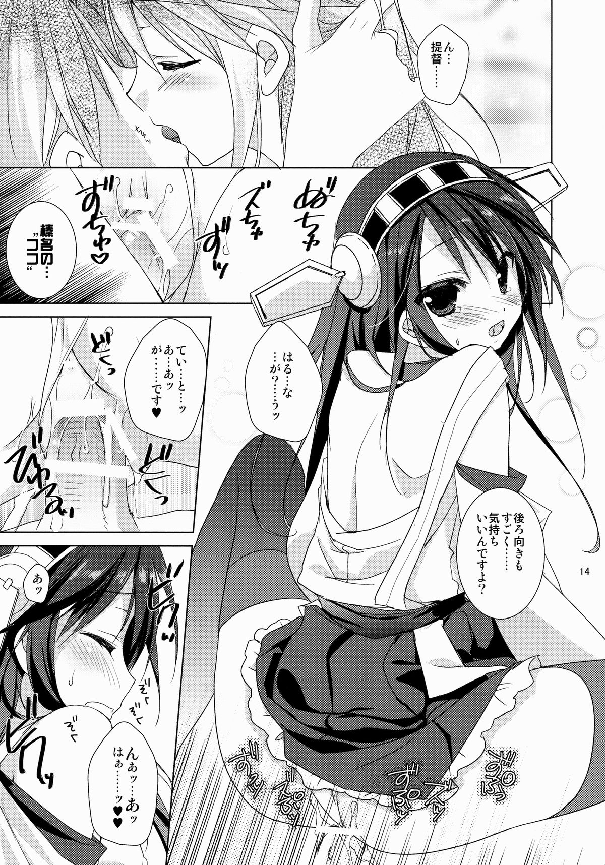 (C85) [KOKIKKO (せせなやう)] 榛名 全力で参ります! (艦隊これくしょん -艦これ-)
