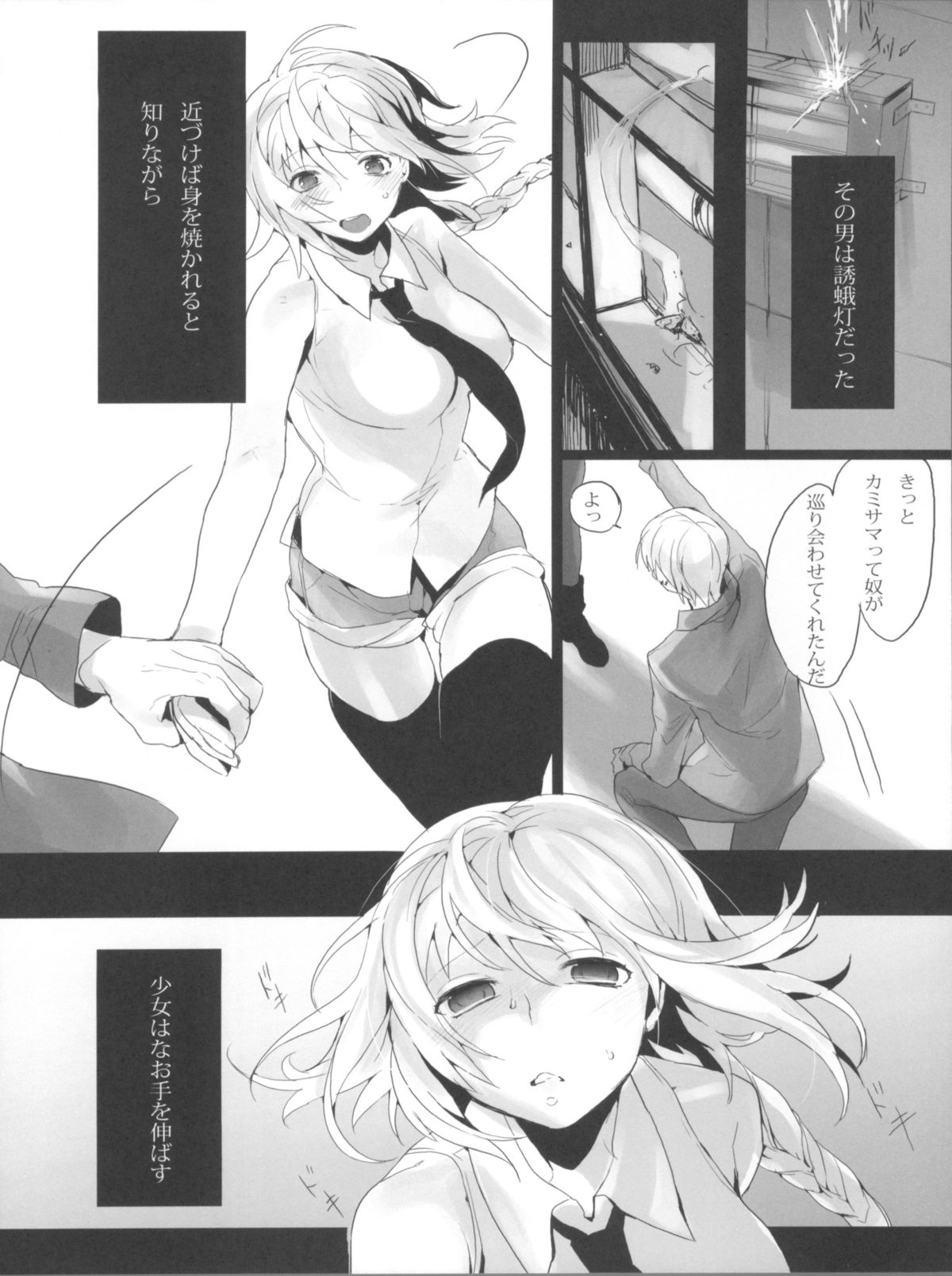 (SUPER22) [恋の断面図 (色糸)] Jeanne/Pseudepigrapha (フェイト/アポクリファ)