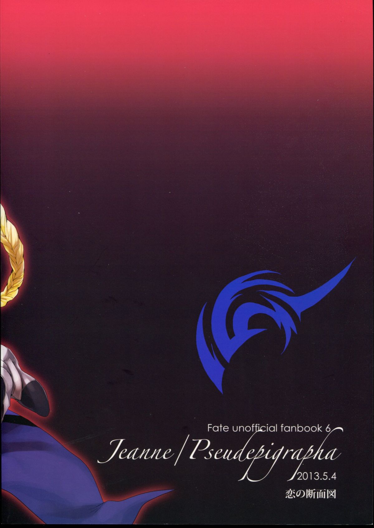 (SUPER22) [恋の断面図 (色糸)] Jeanne/Pseudepigrapha (フェイト/アポクリファ)