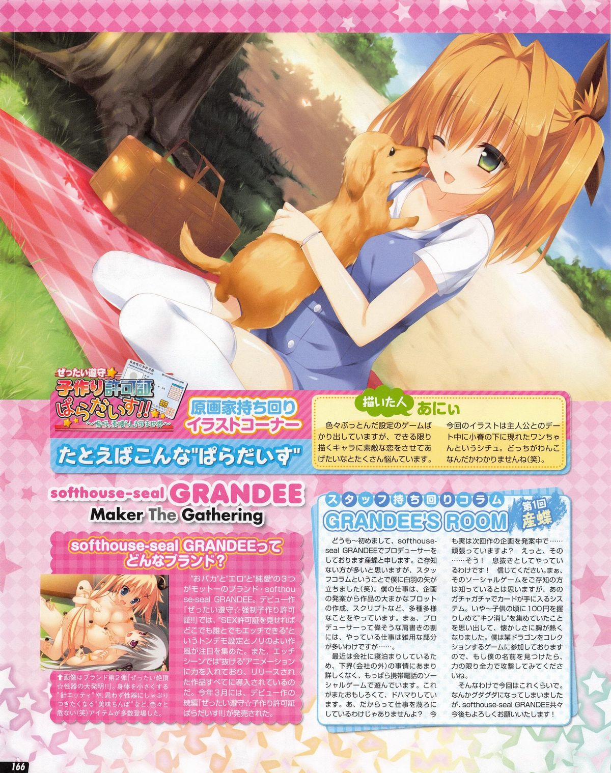Tech Gian 2013年07月号