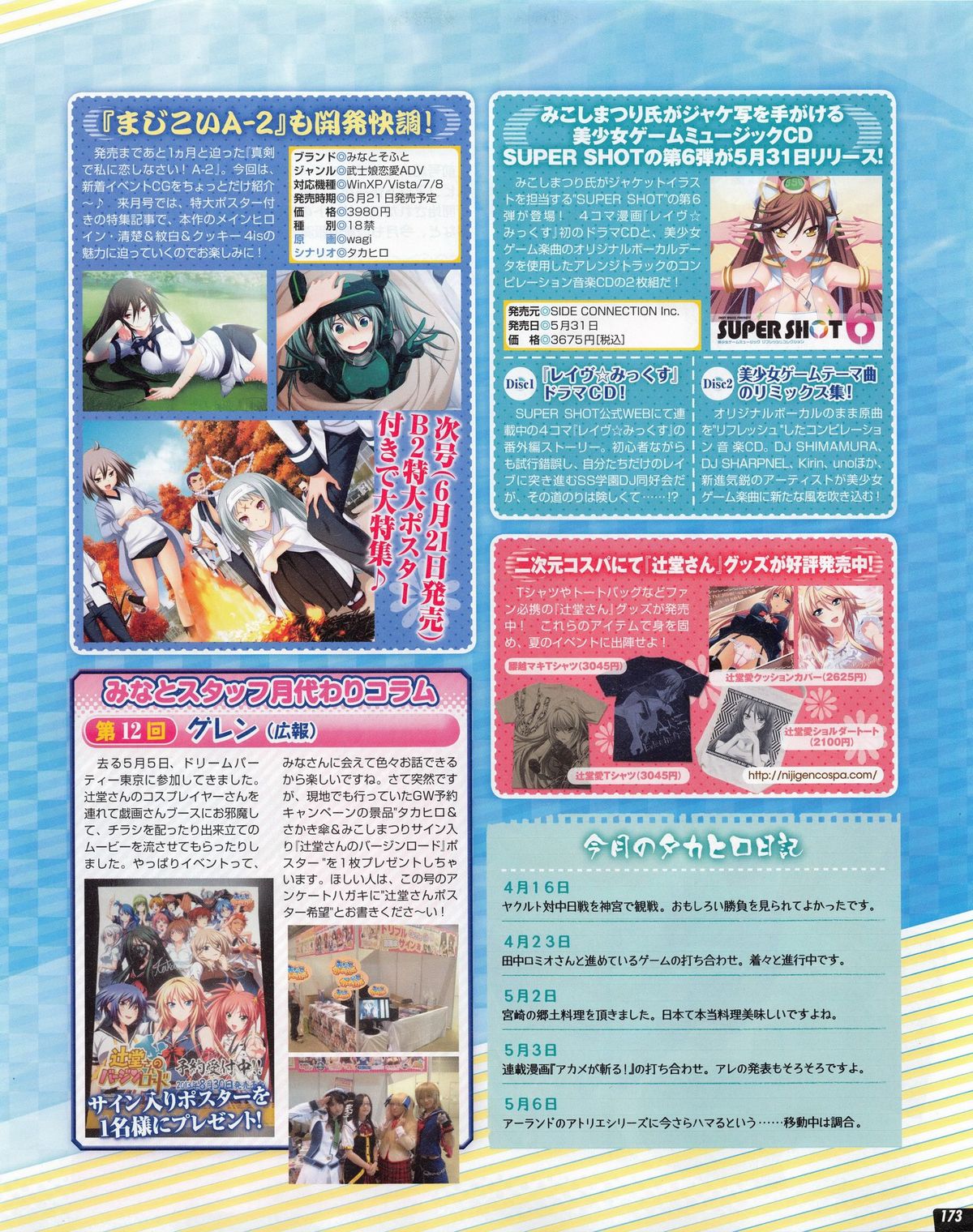 Tech Gian 2013年07月号
