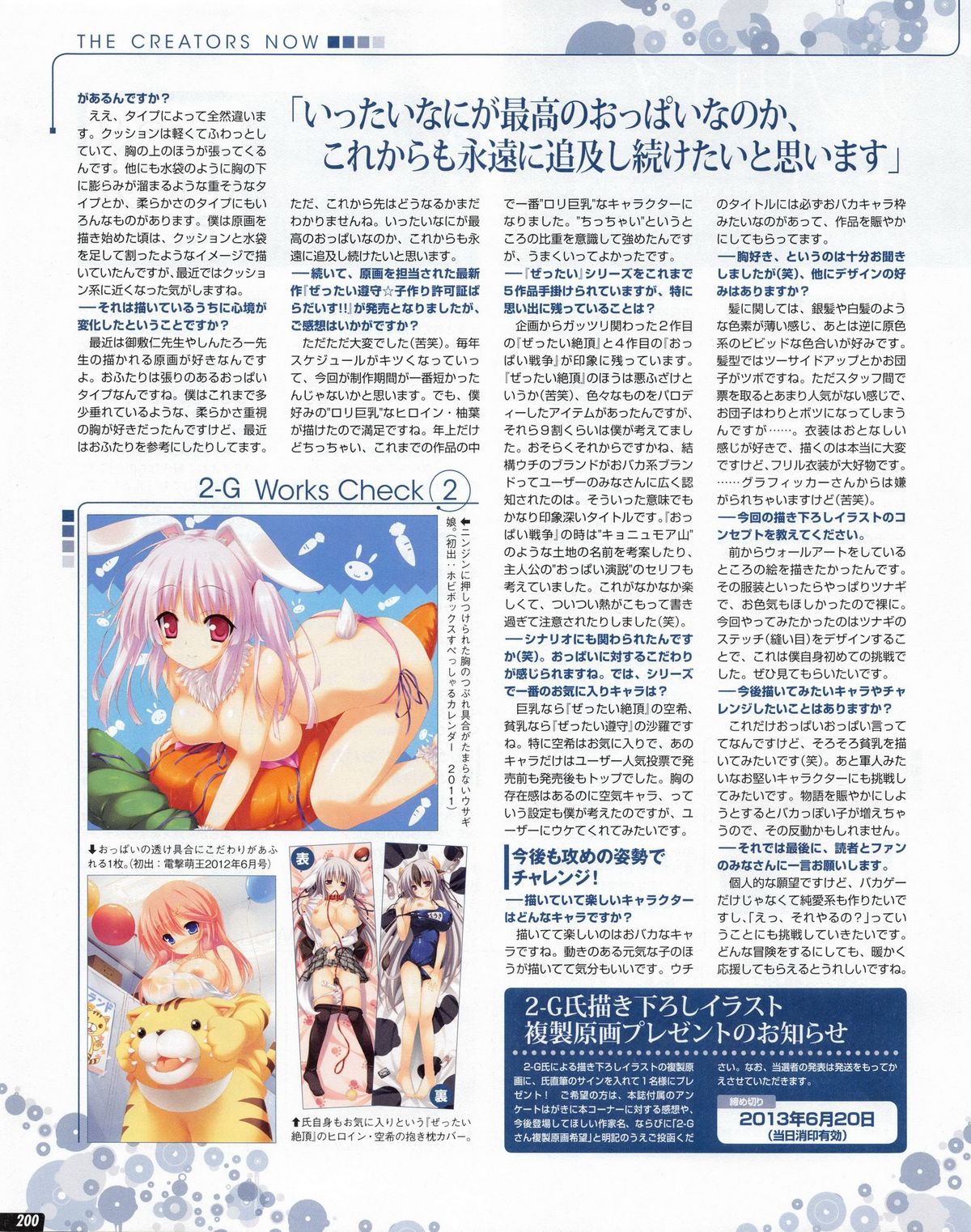 Tech Gian 2013年07月号
