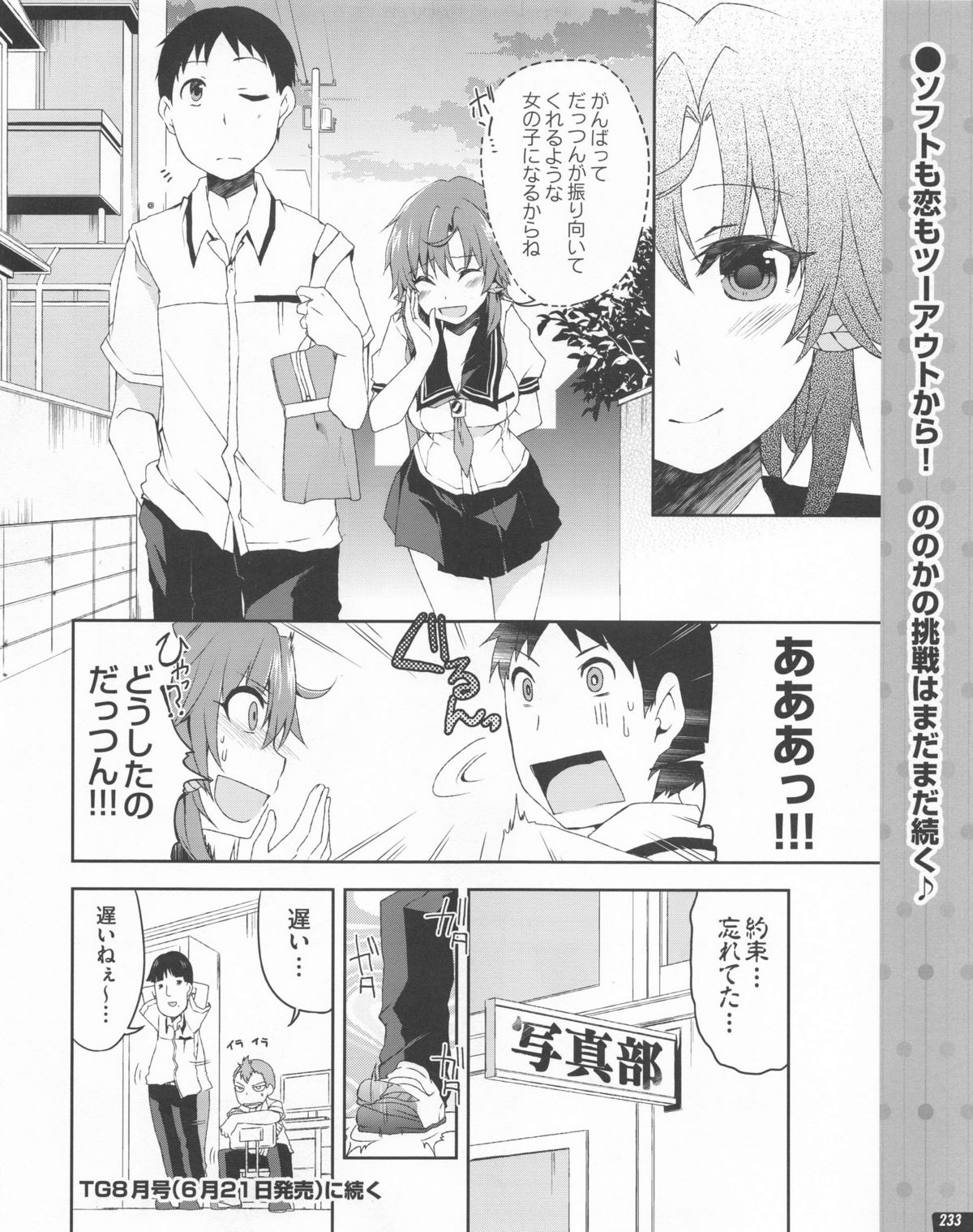 Tech Gian 2013年07月号