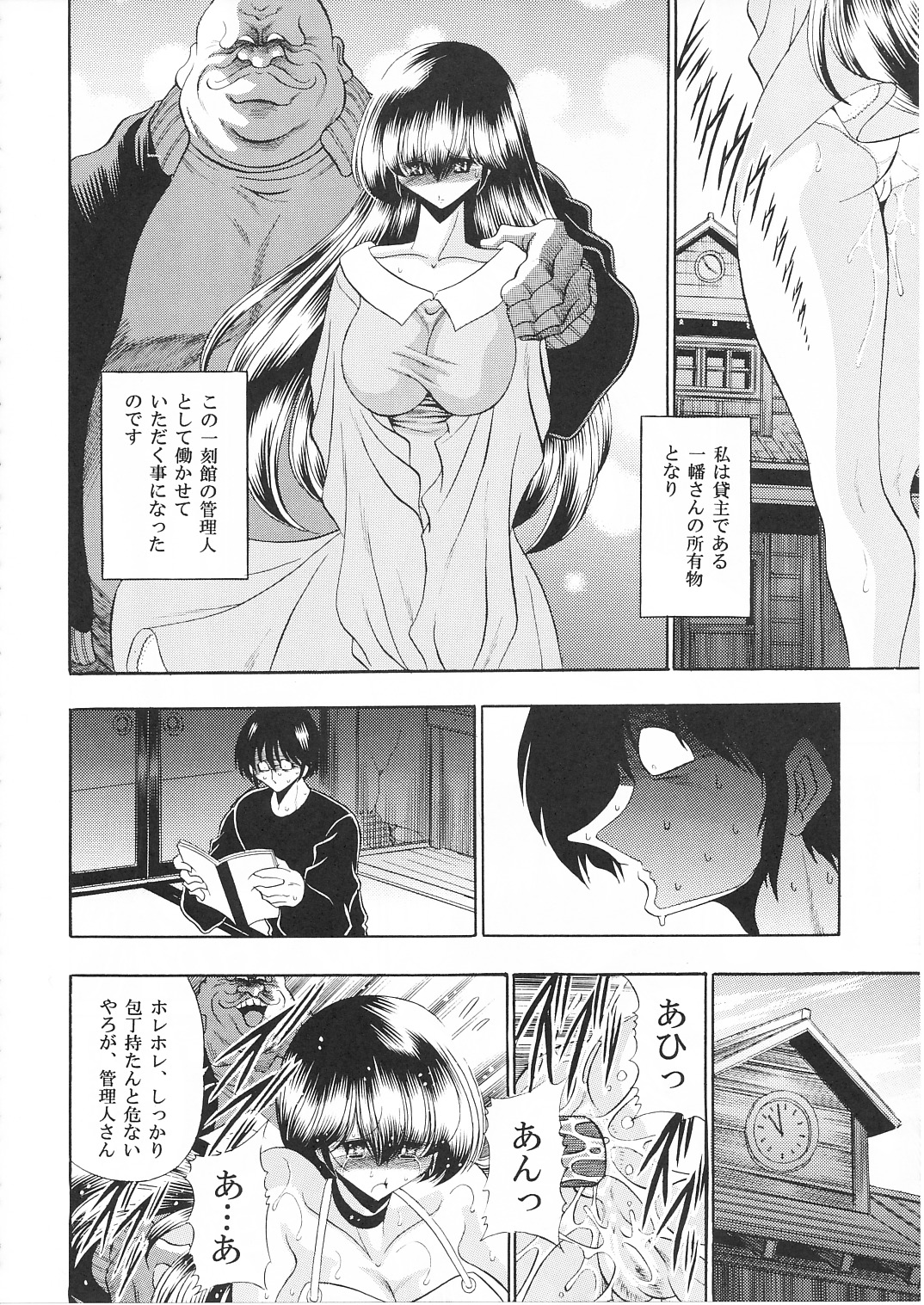 (COMIC1☆) [サークル太平天国 (堀川悟郎)] 一刻館管理日誌 (めぞん一刻)