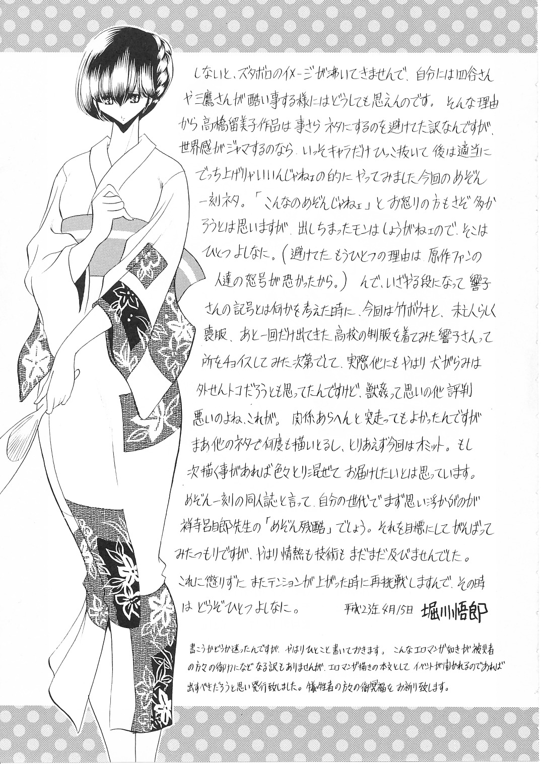 (COMIC1☆) [サークル太平天国 (堀川悟郎)] 一刻館管理日誌 (めぞん一刻)