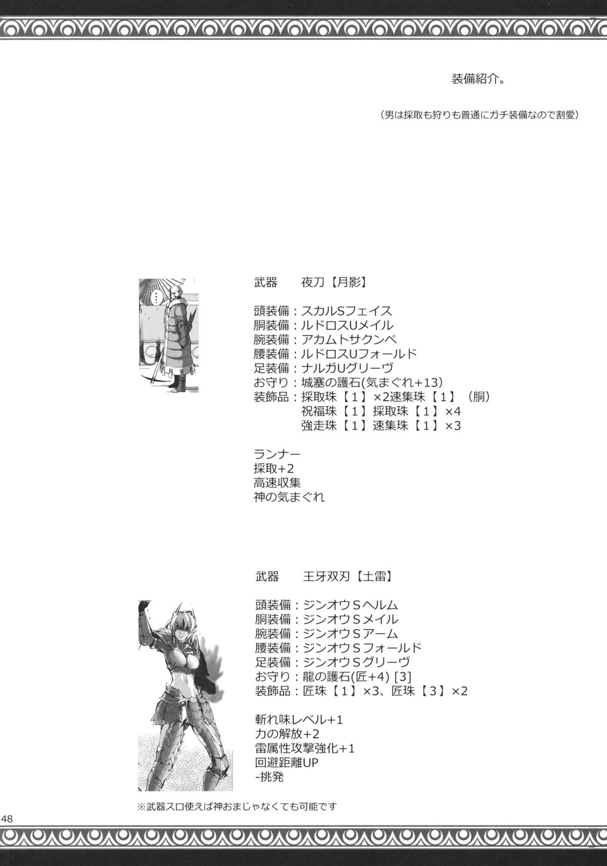(C80) [うどんや (鬼月あるちゅ、ZAN)] もんはんのえろほん 11 (モンスターハンター) [英訳] [無修正]