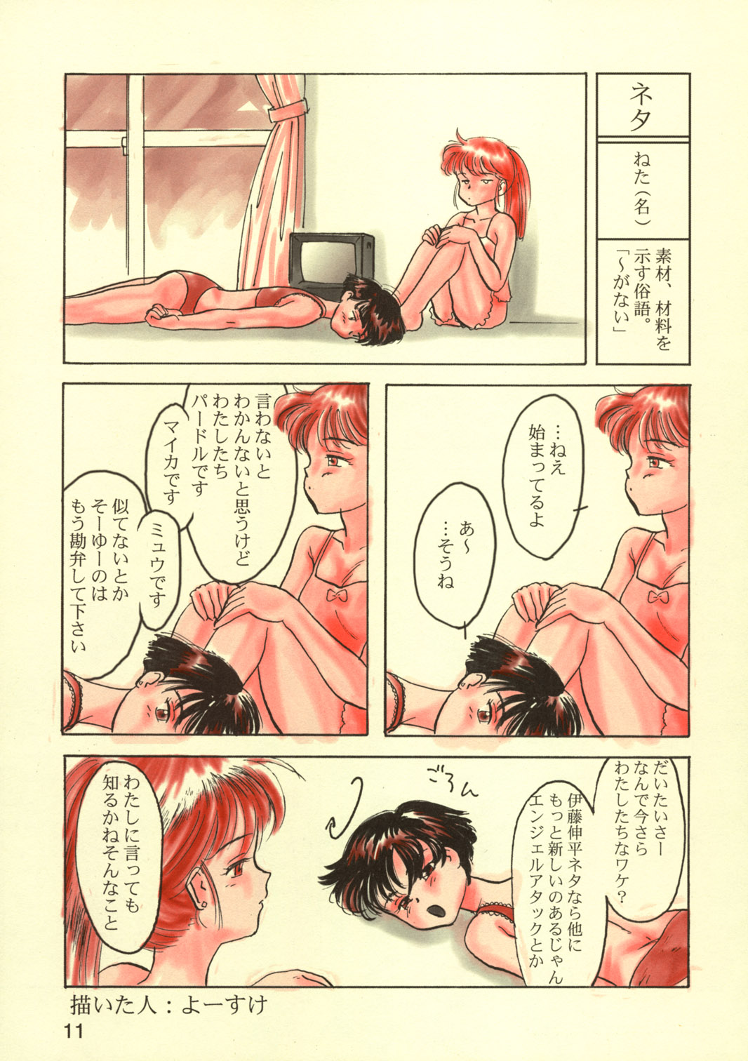 (C55) [むけていファイヤー (ゆういち)] 世界うきうき大図鑑 1998年度版 (よろず)