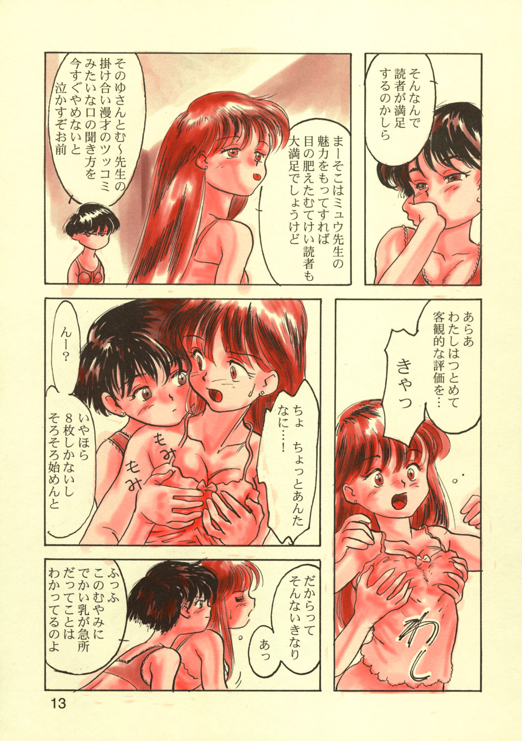 (C55) [むけていファイヤー (ゆういち)] 世界うきうき大図鑑 1998年度版 (よろず)