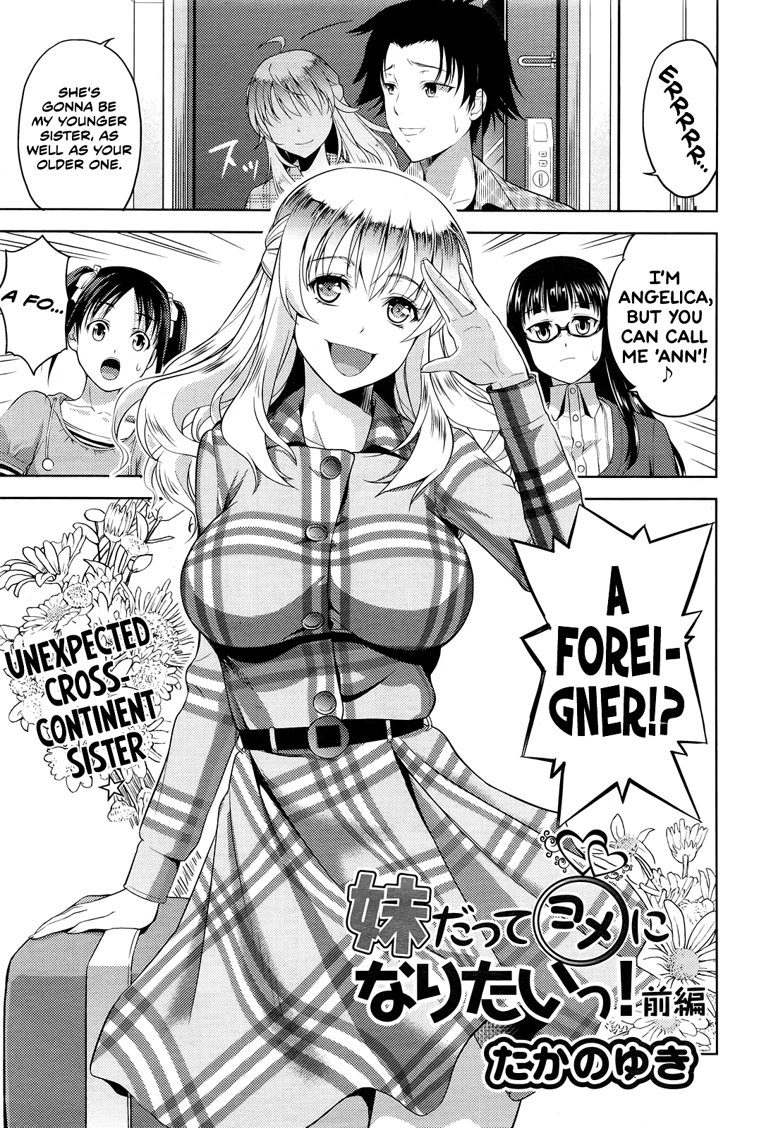 [たかのゆき] 妹だってヨメになりたいっ！ 第1-2章 [英訳]