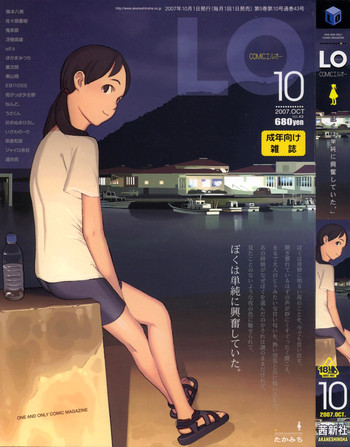 COMIC LO 2007年10月号 Vol.43 COMIC LO 2007年10月号 Vol.43