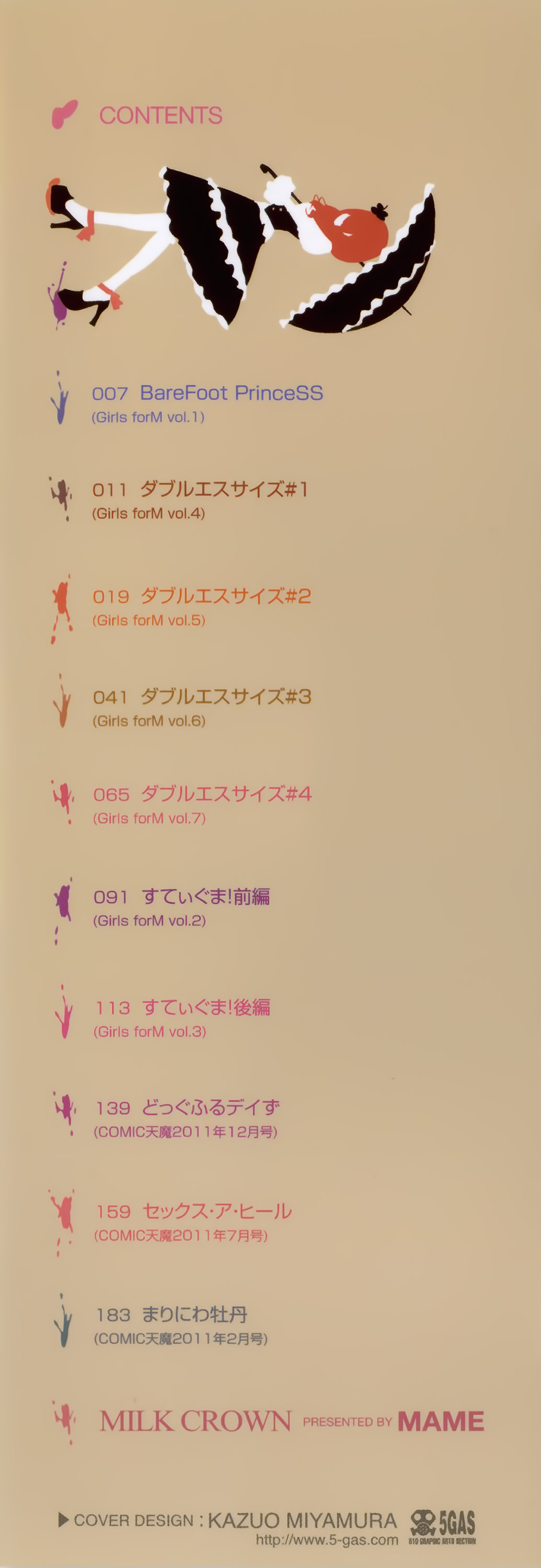 [豆] ミルク＊クラウン + 4Pリーフレット, イラストカード