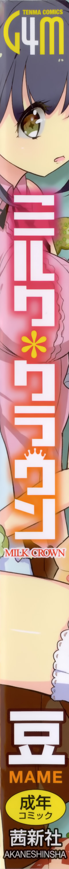 [豆] ミルク＊クラウン + 4Pリーフレット, イラストカード
