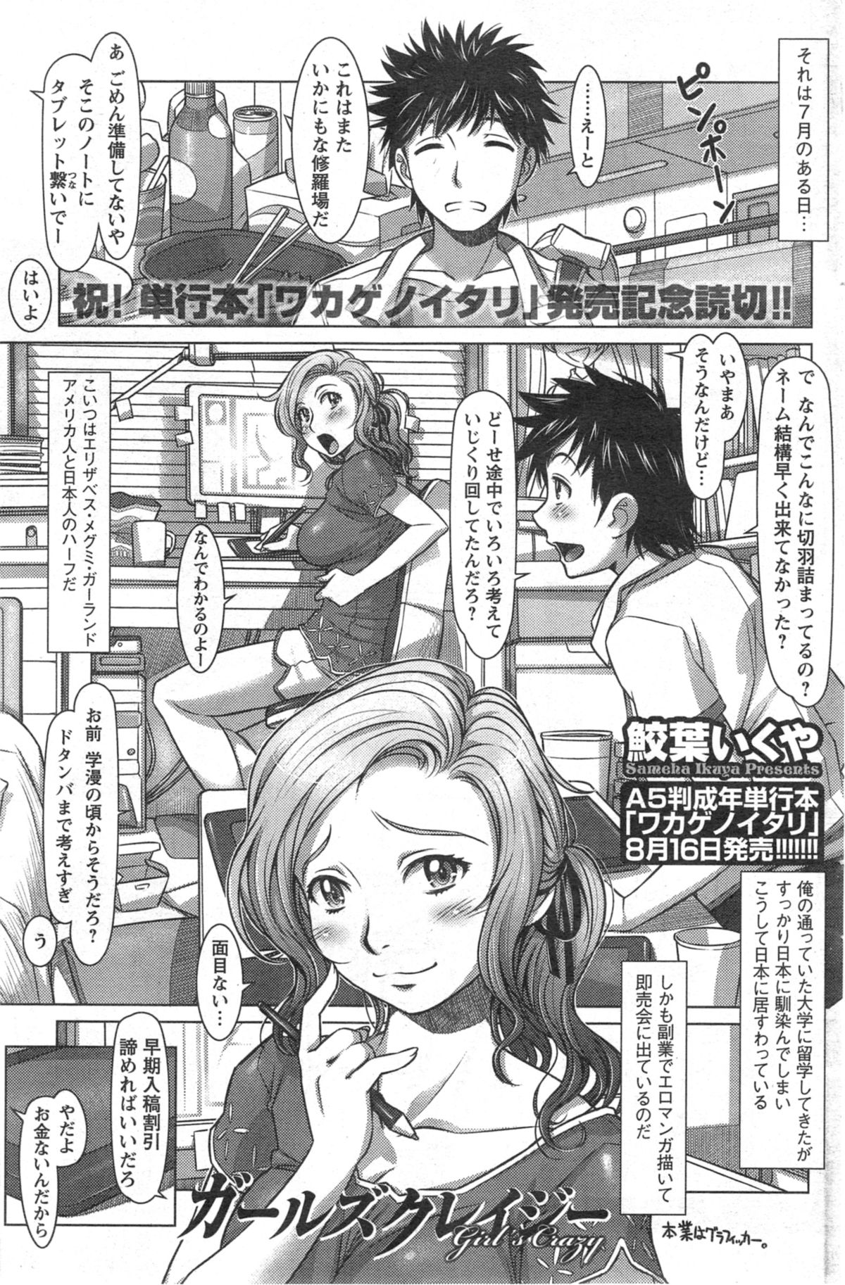 アクションピザッツスペシャル 2014年9月号