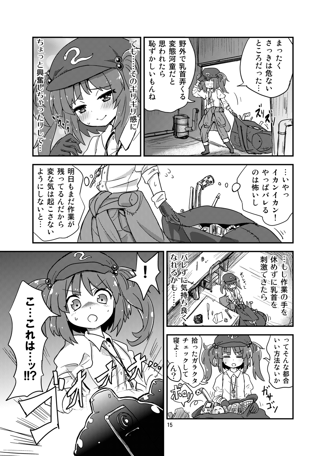 [蒟蒻鍋 (magifuro蒟蒻)] にとちくにー (東方Project) [DL版]