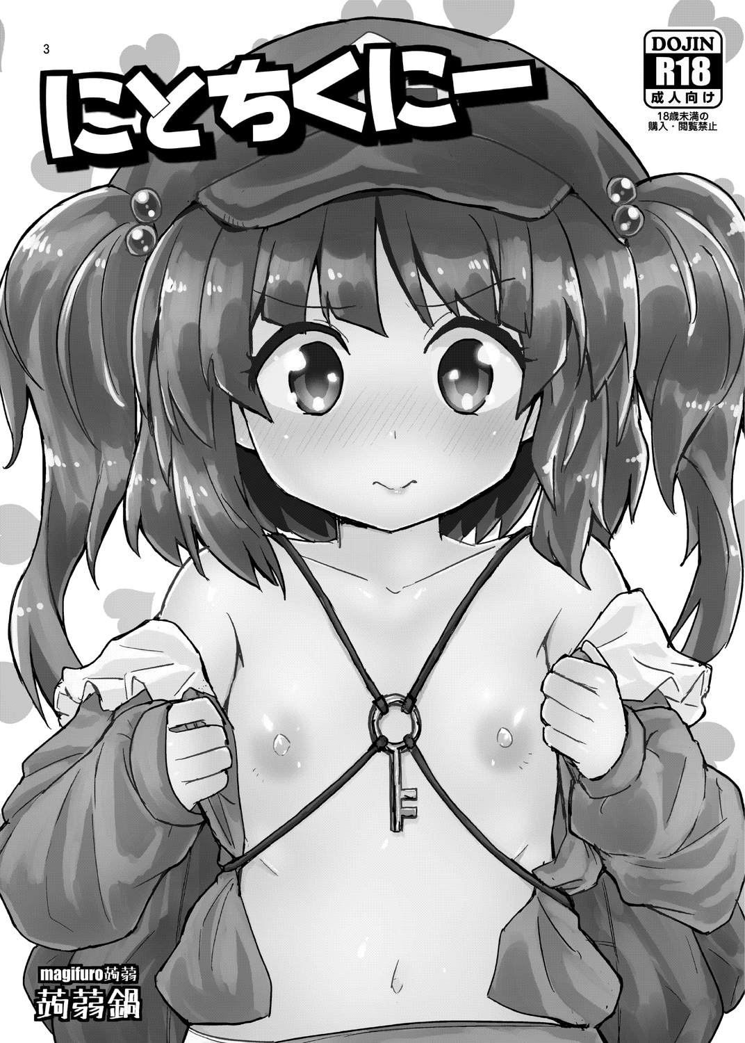 [蒟蒻鍋 (magifuro蒟蒻)] にとちくにー (東方Project) [DL版]