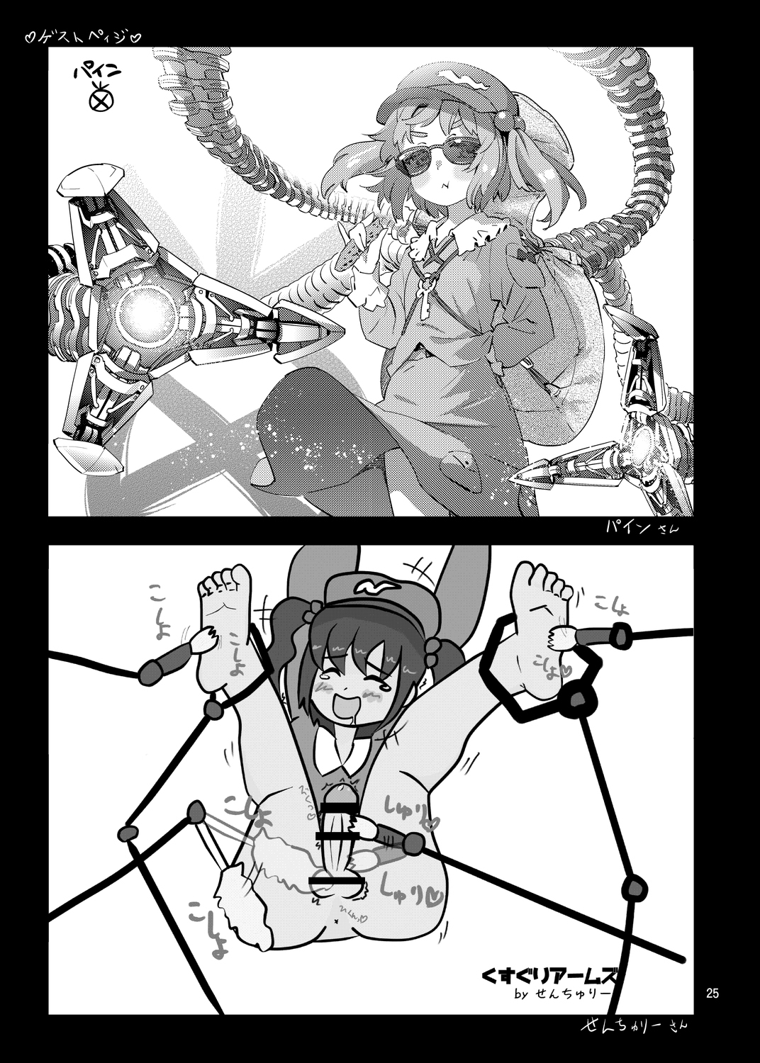 [蒟蒻鍋 (magifuro蒟蒻)] にとちくにー (東方Project) [DL版]