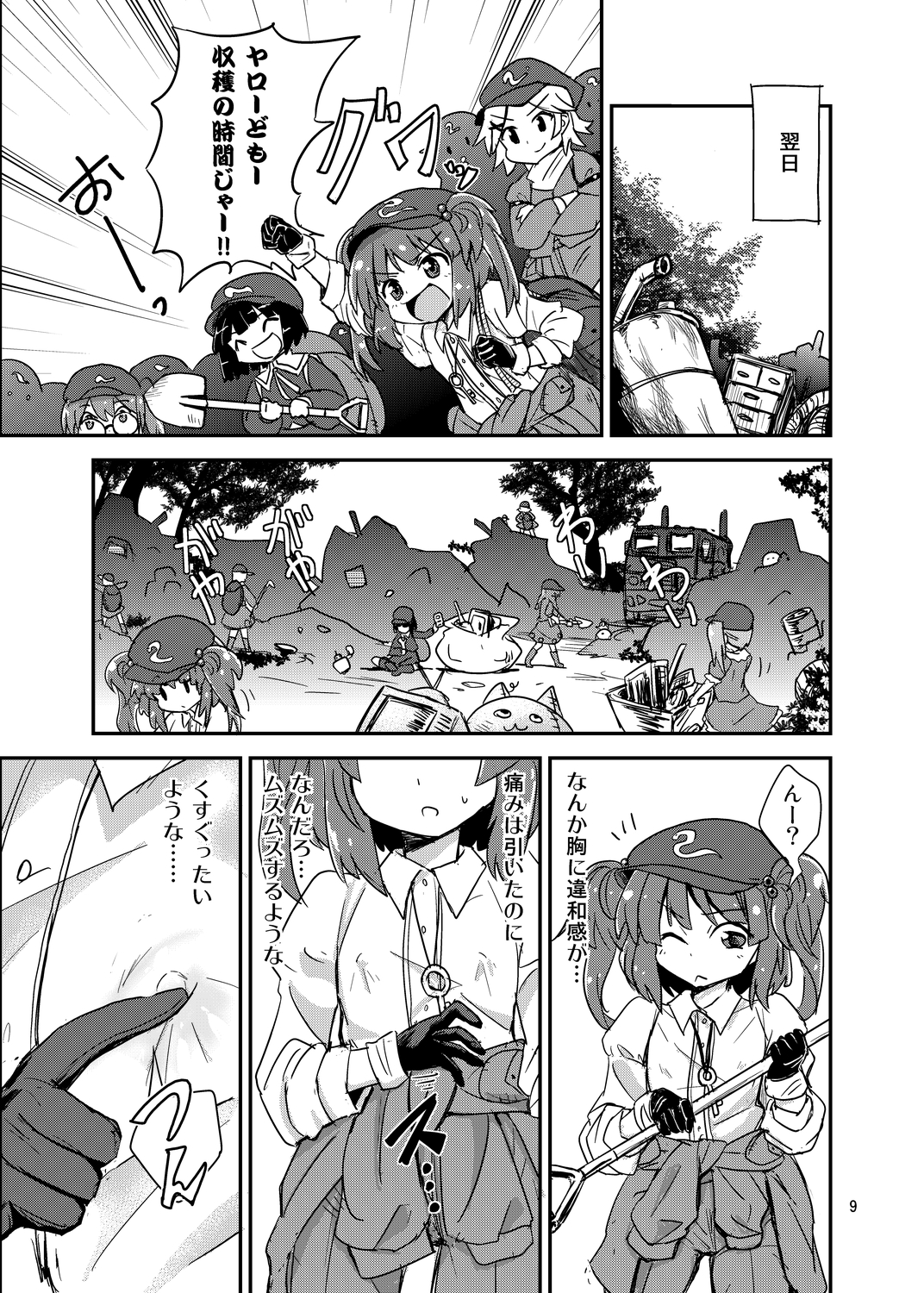 [蒟蒻鍋 (magifuro蒟蒻)] にとちくにー (東方Project) [DL版]