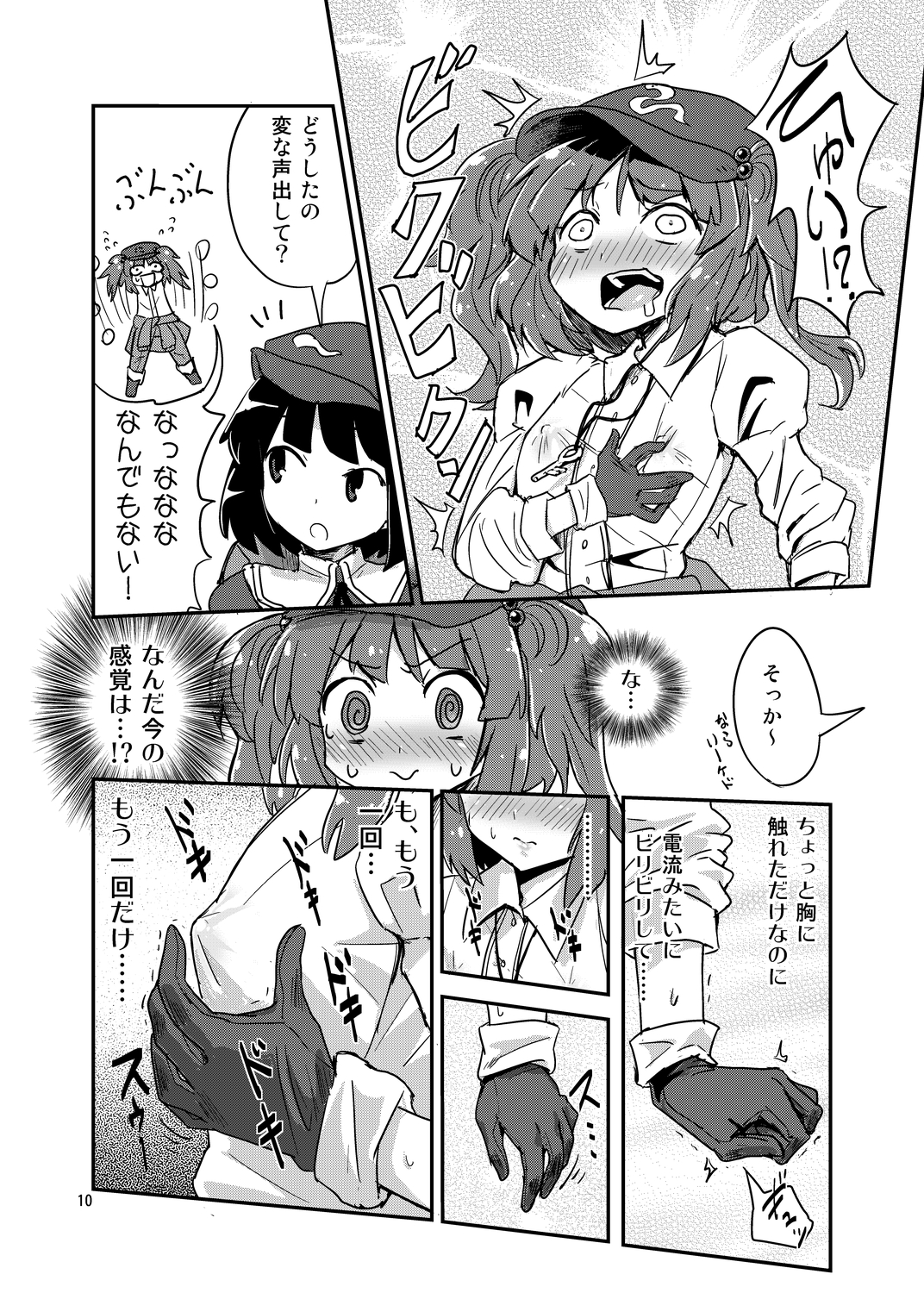 [蒟蒻鍋 (magifuro蒟蒻)] にとちくにー (東方Project) [DL版]