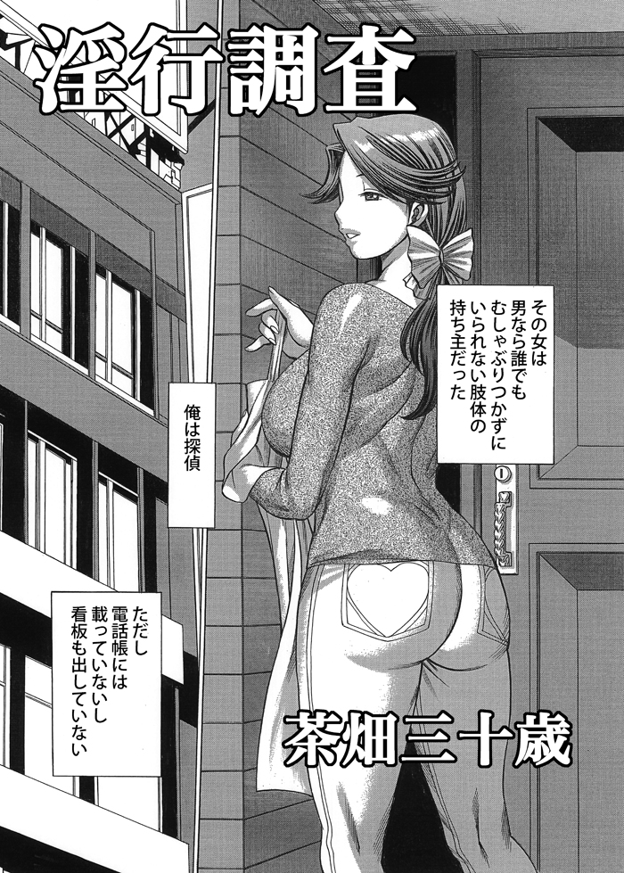 [環屋 (環望)] 淫行調査 [DL版]