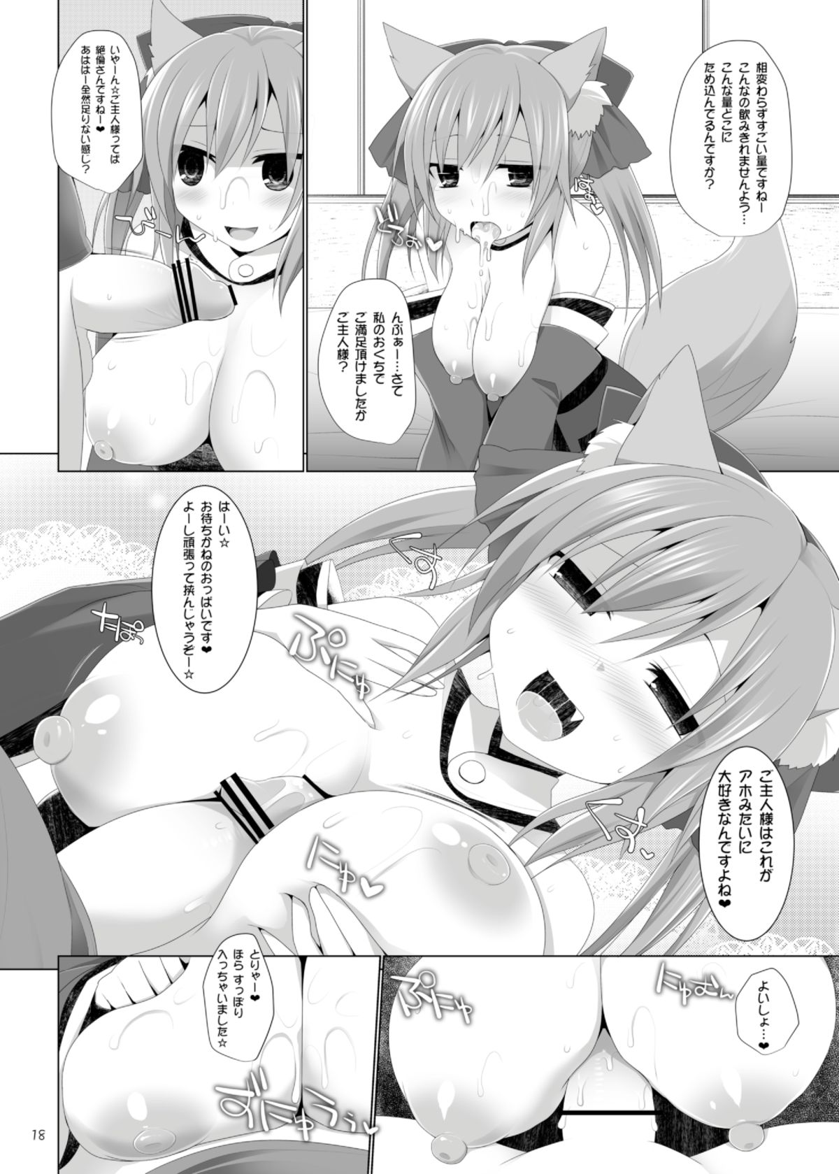 (C84) [くぢらろじっく, といぼっくす (くぢらん, くりから)] ご主人様おっぱいですよ!! (Fate／EXTRA)