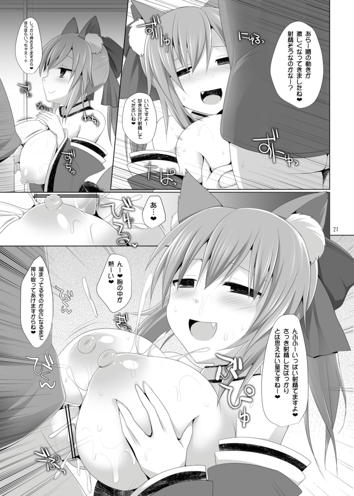 (C84) [くぢらろじっく, といぼっくす (くぢらん, くりから)] ご主人様おっぱいですよ!! (Fate／EXTRA)