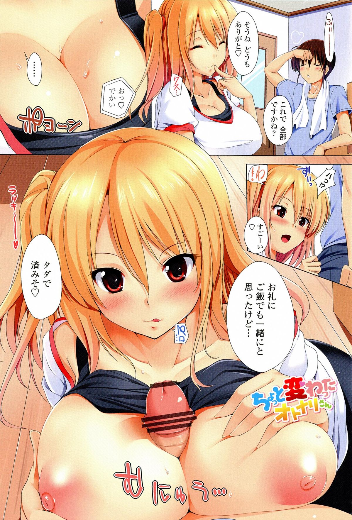 [FCT] ぽよちちっ！