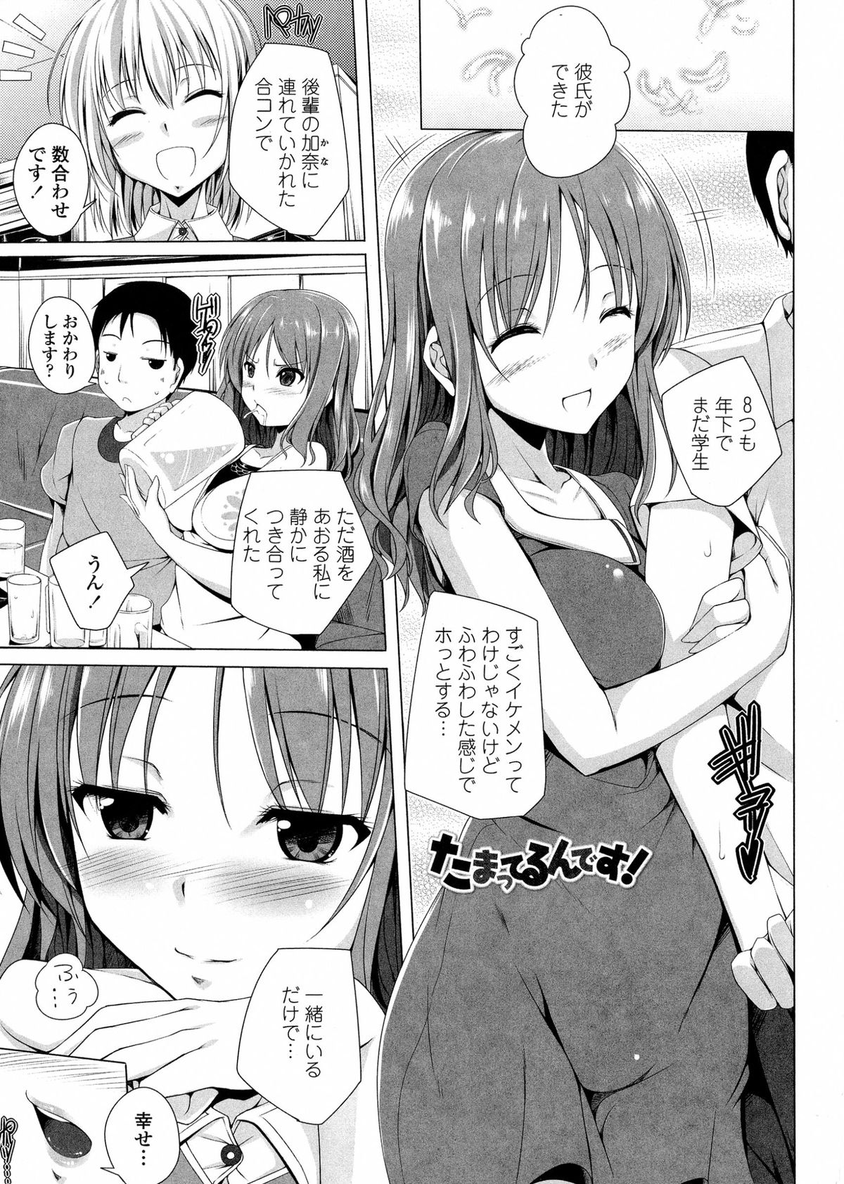 [FCT] ぽよちちっ！