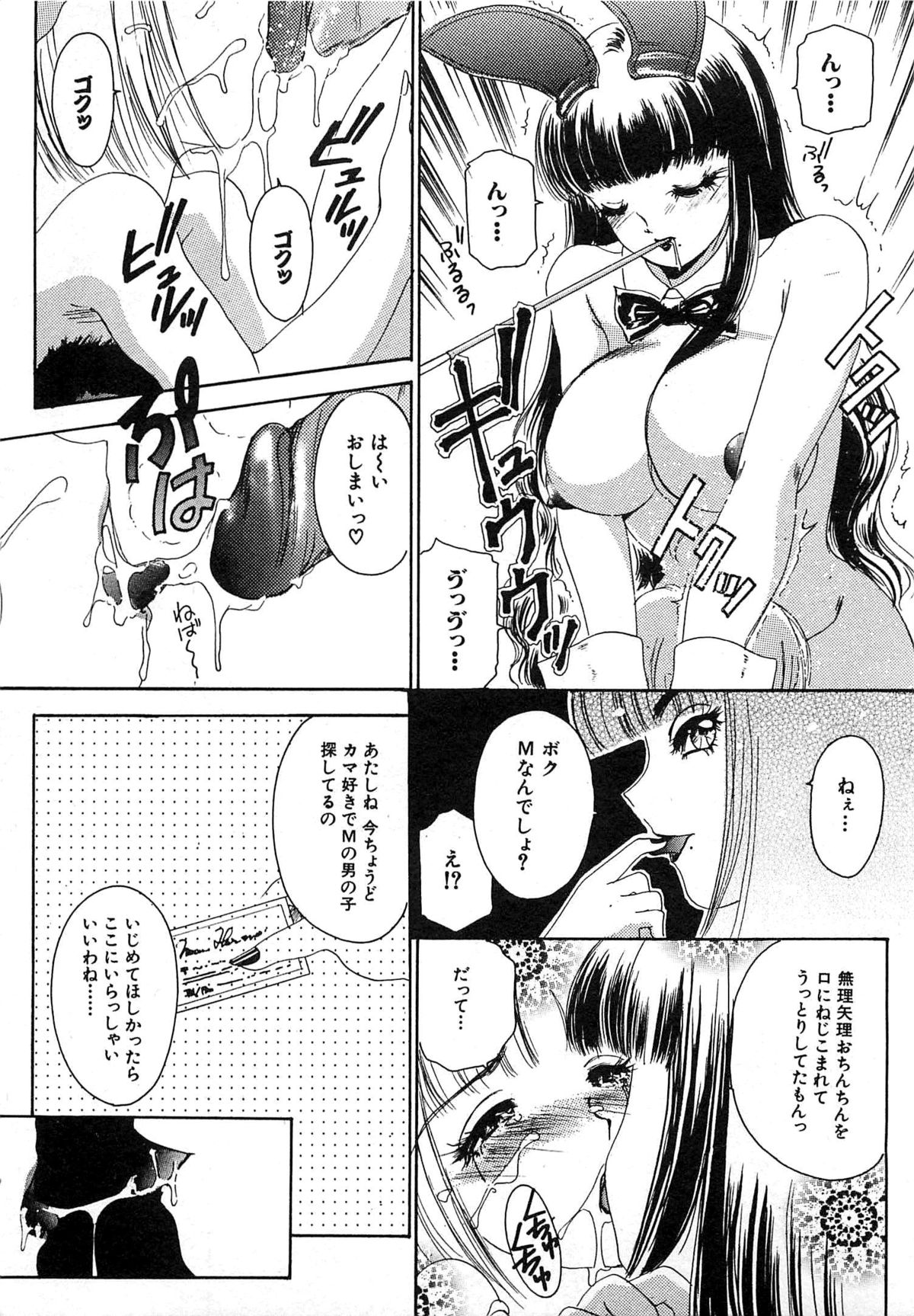 [The Amanoja9] ついてる女・2本いれちゃう！！