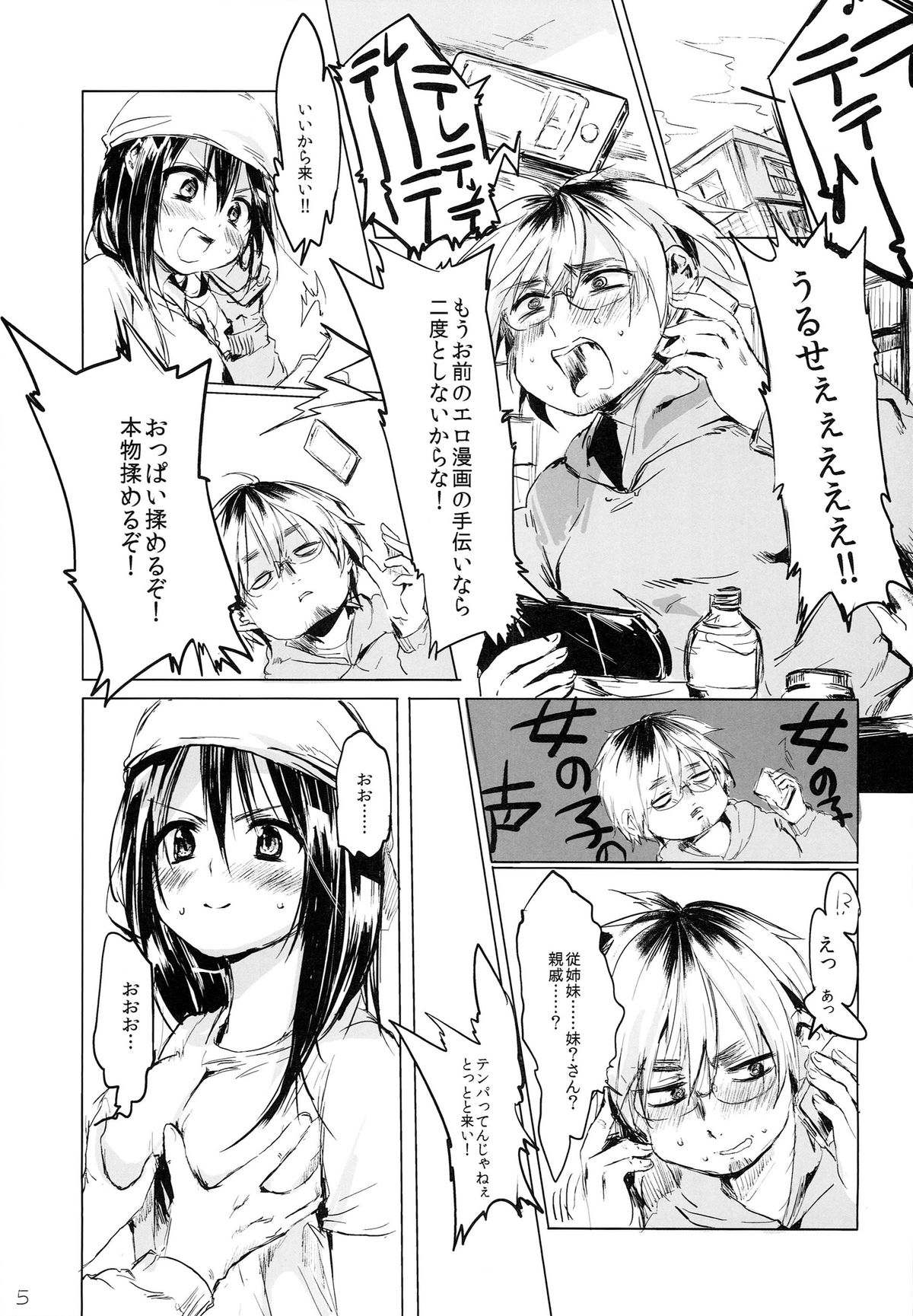 (ふたけっと10) [無計画主義 (ねとろもりこん)] 女の子になあれっ!!