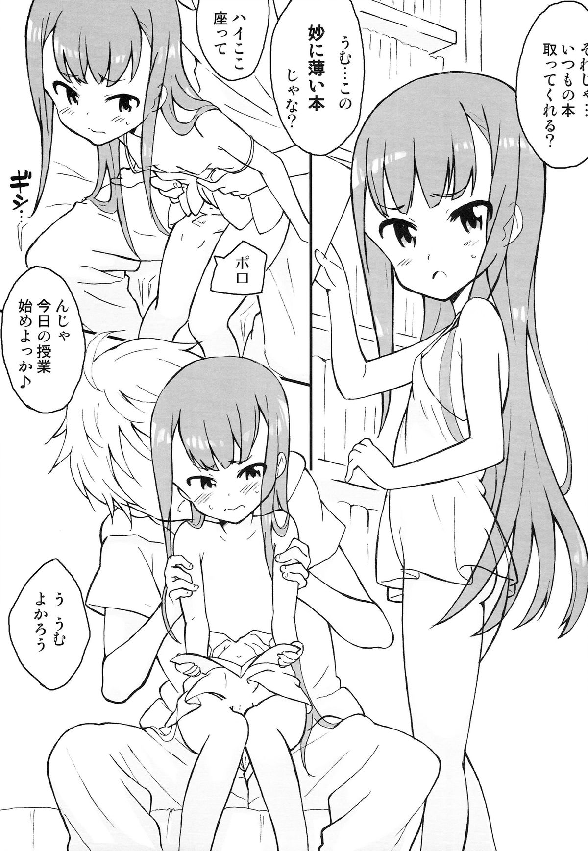 (C85) [Littleollie (でぶらす)] 姫はもう16だから (アウトブレイク・カンパニー 萌える侵略者)